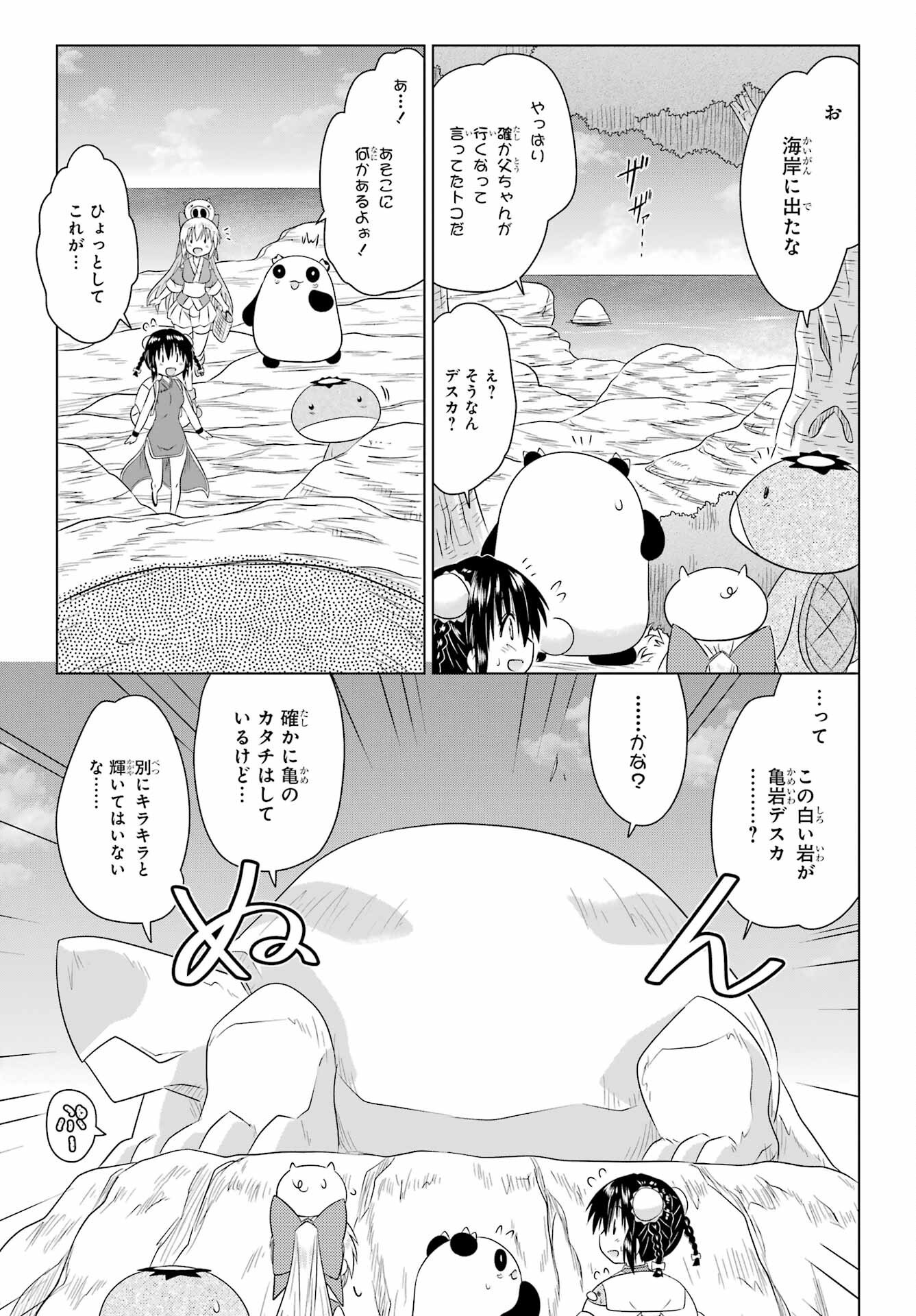 Read NAGASARETE AIRANTOU Chapter 275 [High Quality / Full] - Page 19 - nicomanga.com