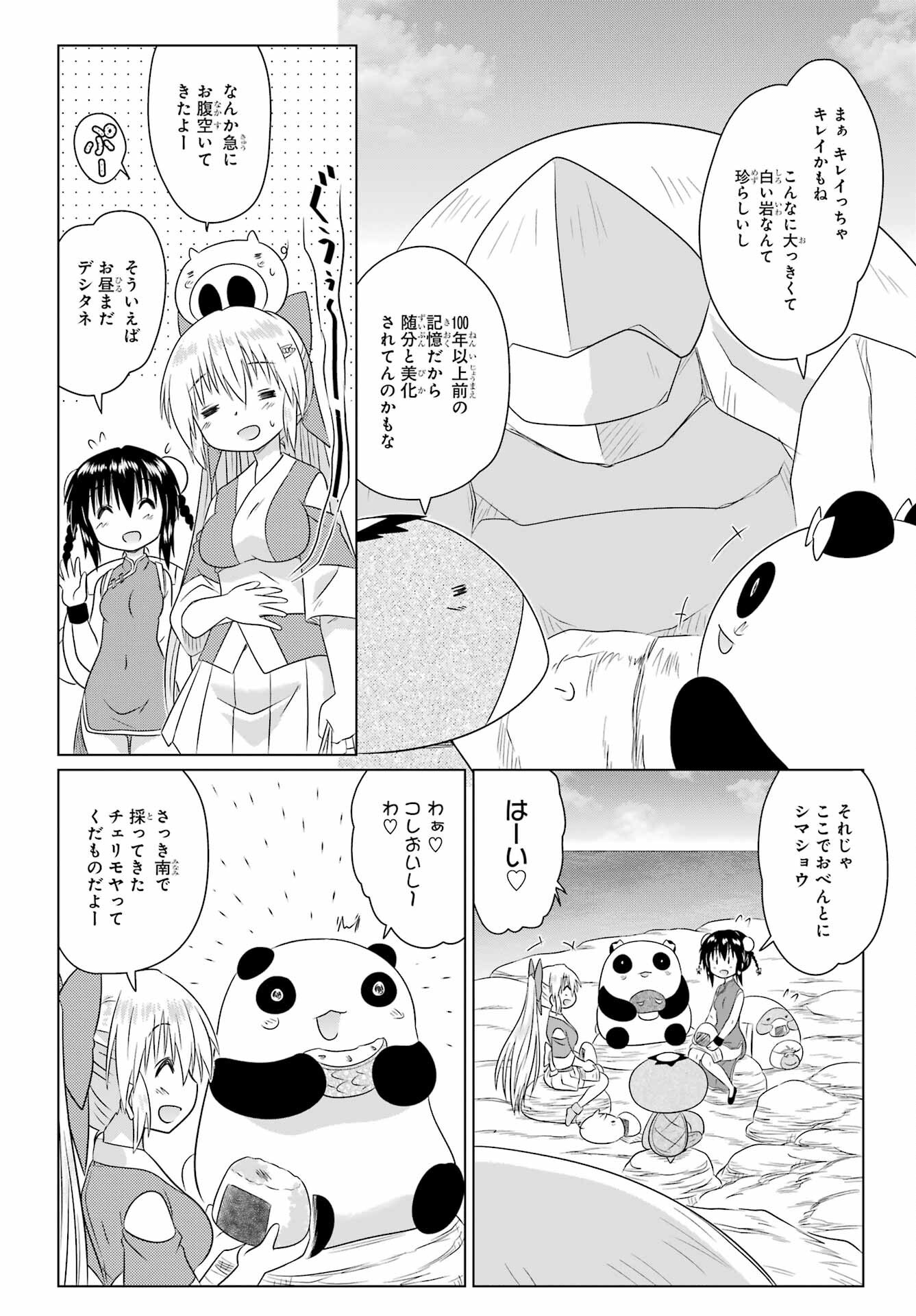 Read NAGASARETE AIRANTOU Chapter 275 [High Quality / Full] - Page 20 - nicomanga.com