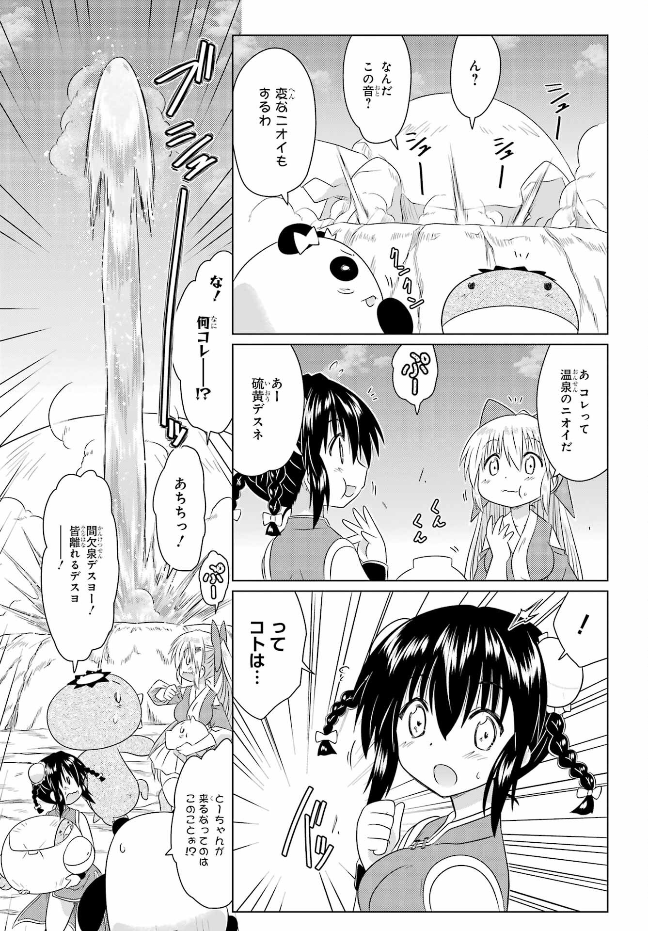 Read NAGASARETE AIRANTOU Chapter 275 [High Quality / Full] - Page 21 - nicomanga.com