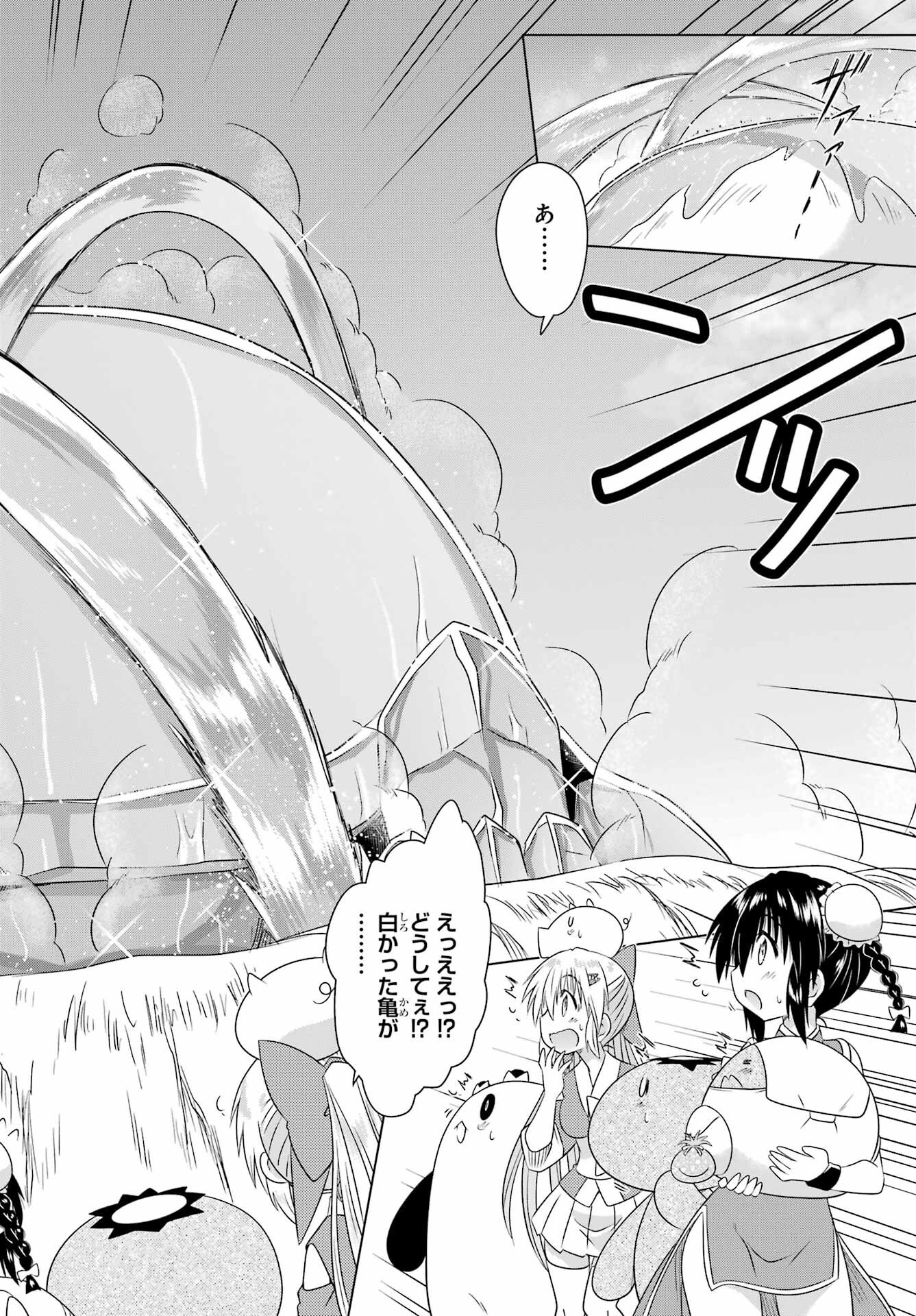 Read NAGASARETE AIRANTOU Chapter 275 [High Quality / Full] - Page 22 - nicomanga.com