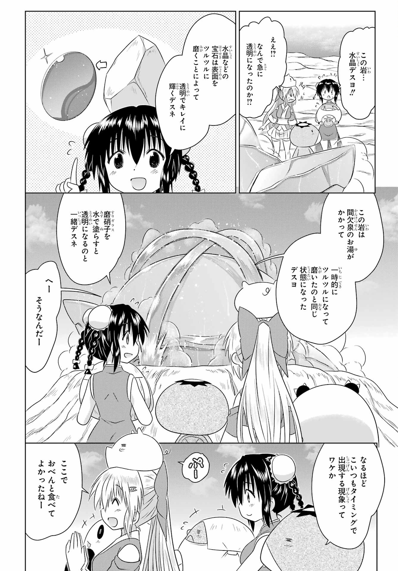 Read NAGASARETE AIRANTOU Chapter 275 [High Quality / Full] - Page 24 - nicomanga.com