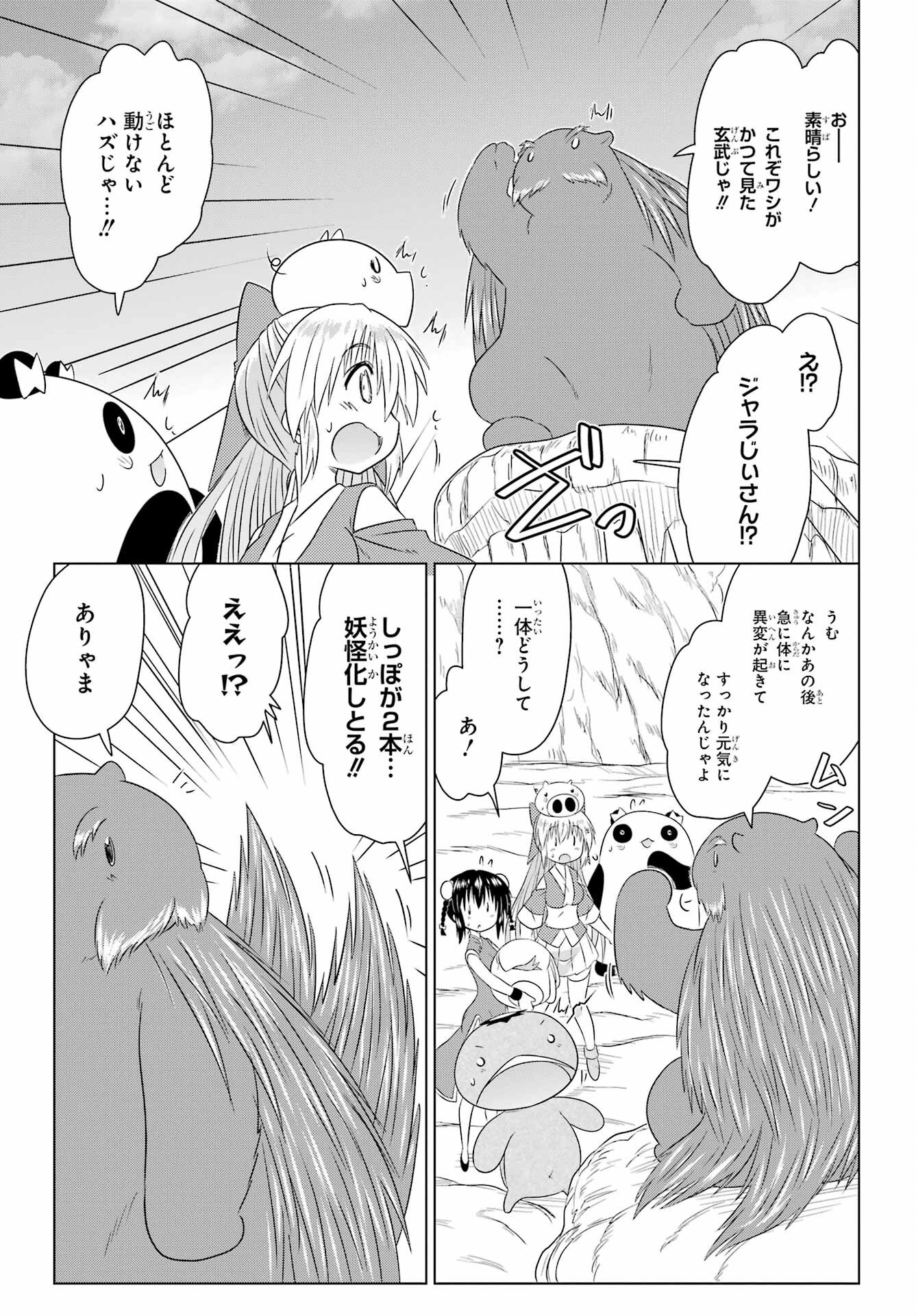 Read NAGASARETE AIRANTOU Chapter 275 [High Quality / Full] - Page 25 - nicomanga.com