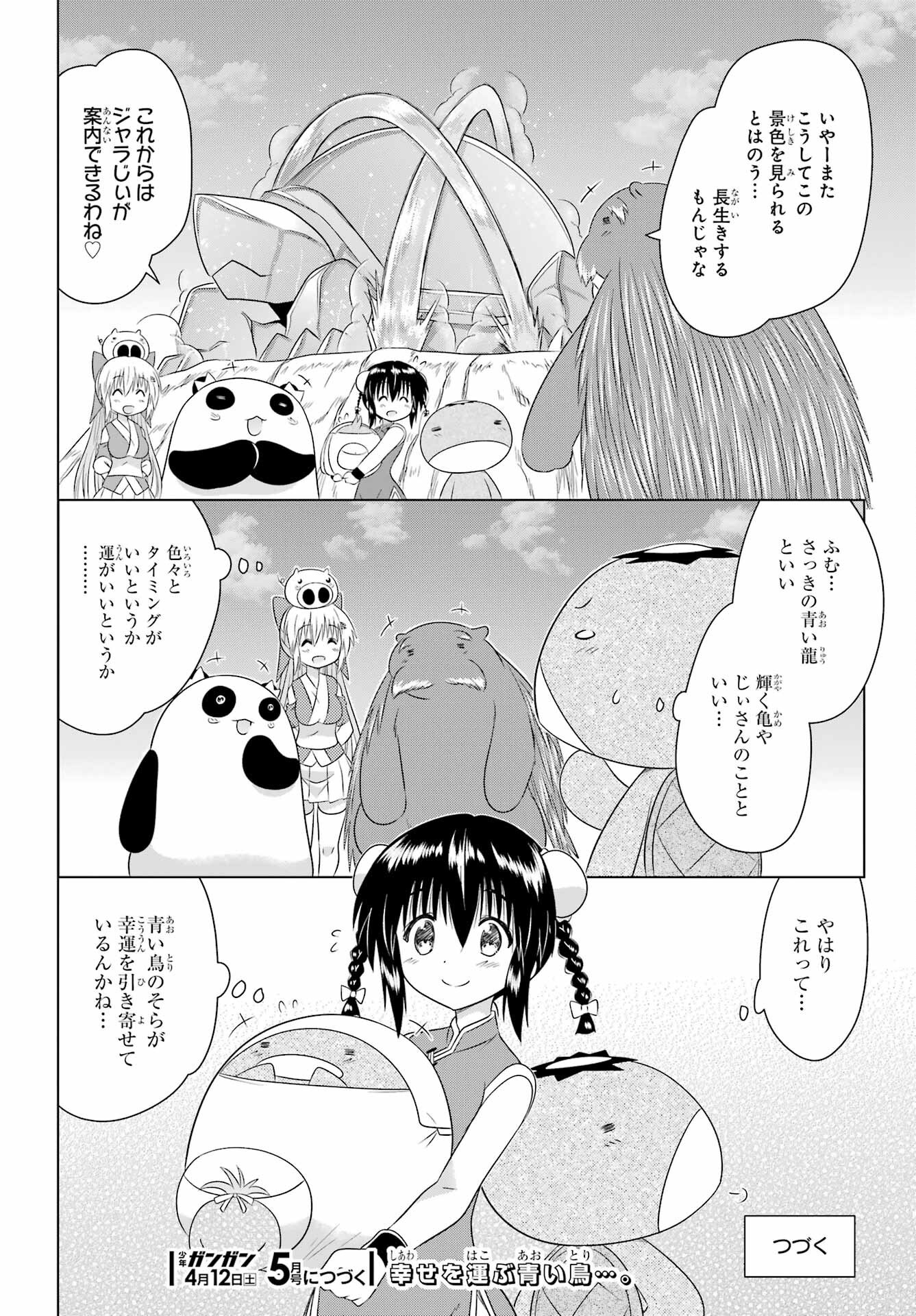 Read NAGASARETE AIRANTOU Chapter 275 [High Quality / Full] - Page 26 - nicomanga.com