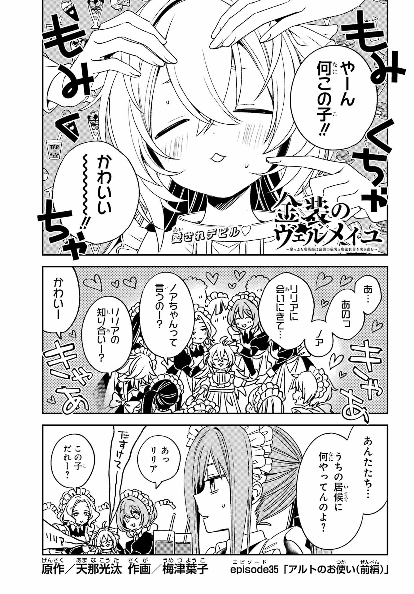 KINSOU NO VERMEIL ~GAKEPPUCHI MAJUTSHI WA SAIKYOU NO YAKUSAI TO MAHOU SEKAI WO TSUKISUSUMU~ Chap 35.1 - Pic 1
