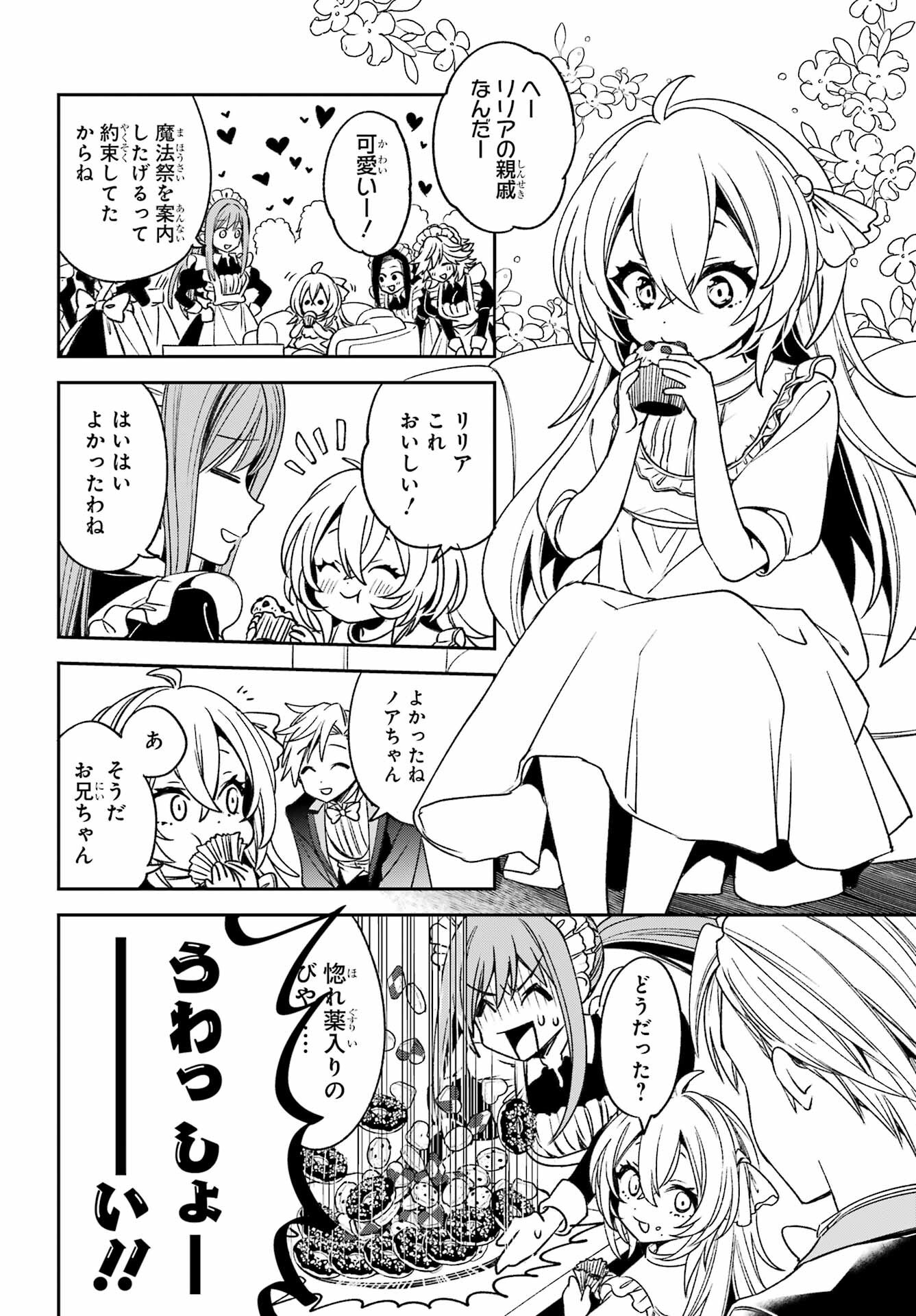 KINSOU NO VERMEIL ~GAKEPPUCHI MAJUTSHI WA SAIKYOU NO YAKUSAI TO MAHOU SEKAI WO TSUKISUSUMU~ Chap 35.1 - Pic 2