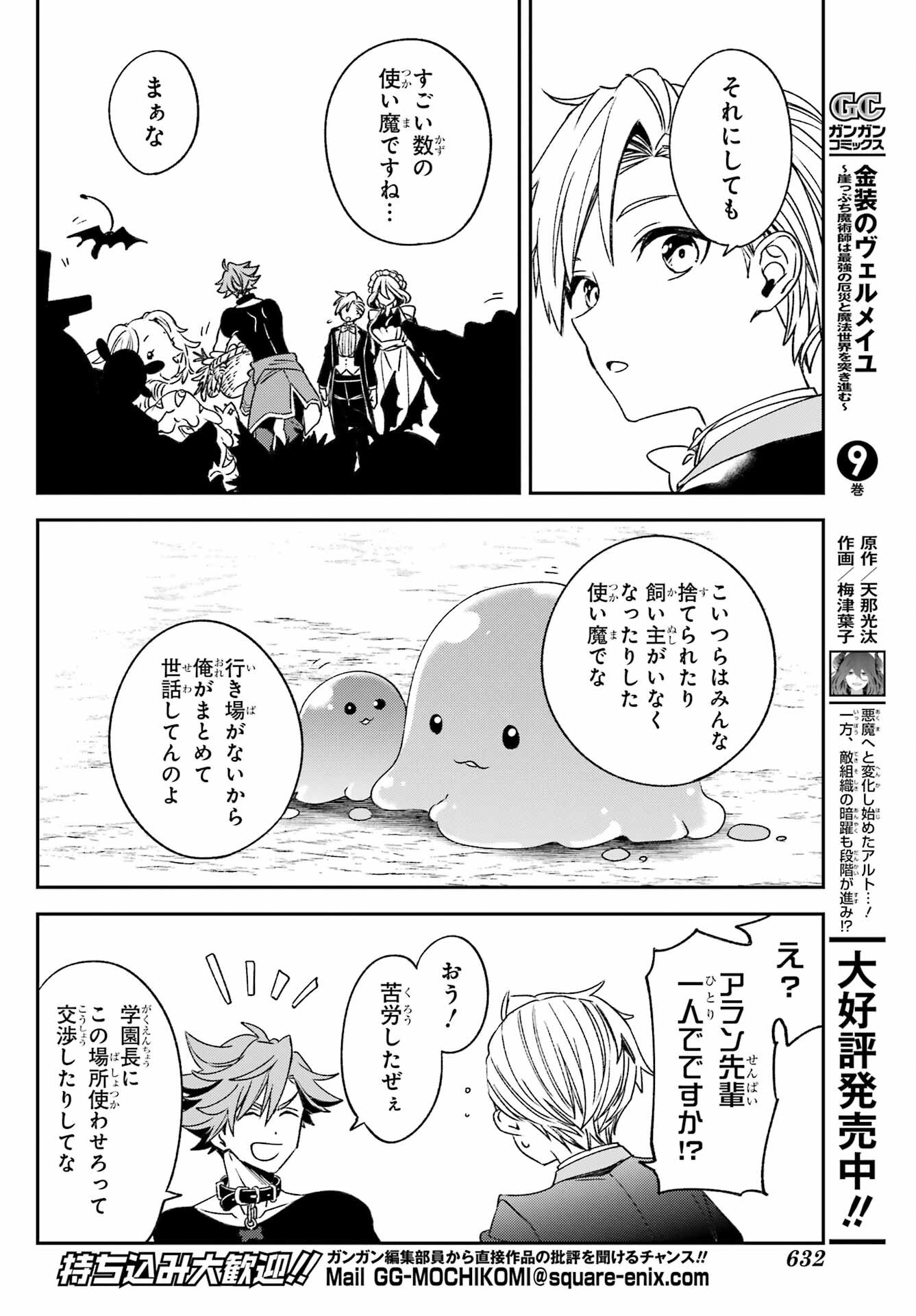 KINSOU NO VERMEIL ~GAKEPPUCHI MAJUTSHI WA SAIKYOU NO YAKUSAI TO MAHOU SEKAI WO TSUKISUSUMU~ Chap 35.1 - Pic 6