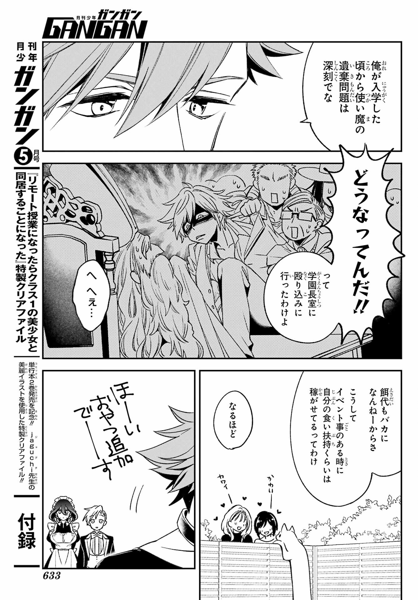 KINSOU NO VERMEIL ~GAKEPPUCHI MAJUTSHI WA SAIKYOU NO YAKUSAI TO MAHOU SEKAI WO TSUKISUSUMU~ Chap 35.1 - Pic 7