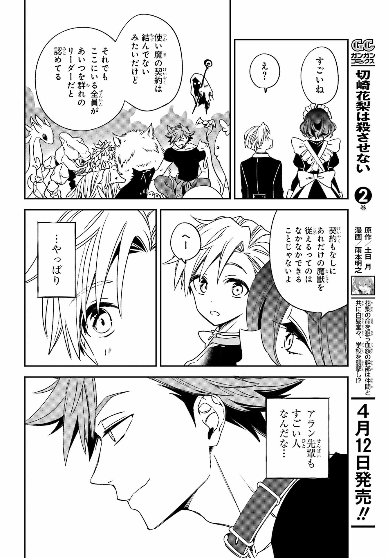 KINSOU NO VERMEIL ~GAKEPPUCHI MAJUTSHI WA SAIKYOU NO YAKUSAI TO MAHOU SEKAI WO TSUKISUSUMU~ Chap 35.1 - Pic 8