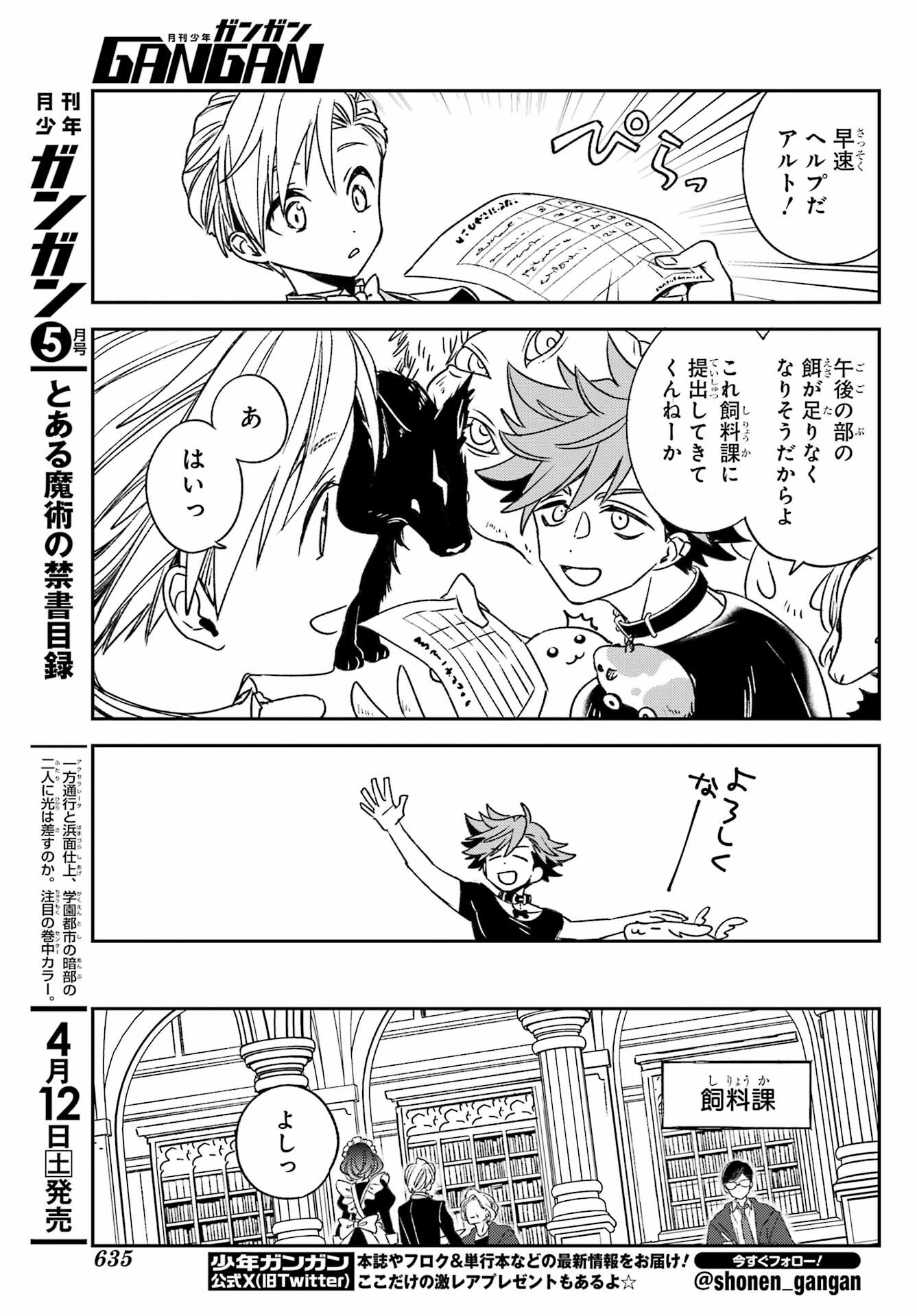 KINSOU NO VERMEIL ~GAKEPPUCHI MAJUTSHI WA SAIKYOU NO YAKUSAI TO MAHOU SEKAI WO TSUKISUSUMU~ Chap 35.1 - Pic 9