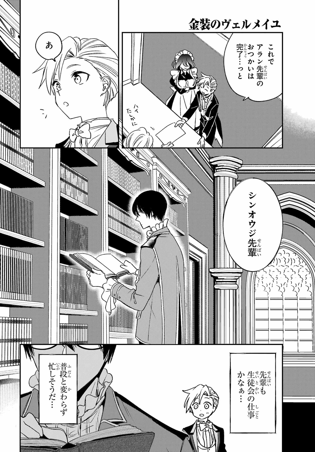 KINSOU NO VERMEIL ~GAKEPPUCHI MAJUTSHI WA SAIKYOU NO YAKUSAI TO MAHOU SEKAI WO TSUKISUSUMU~ Chap 35.1 - Pic 10