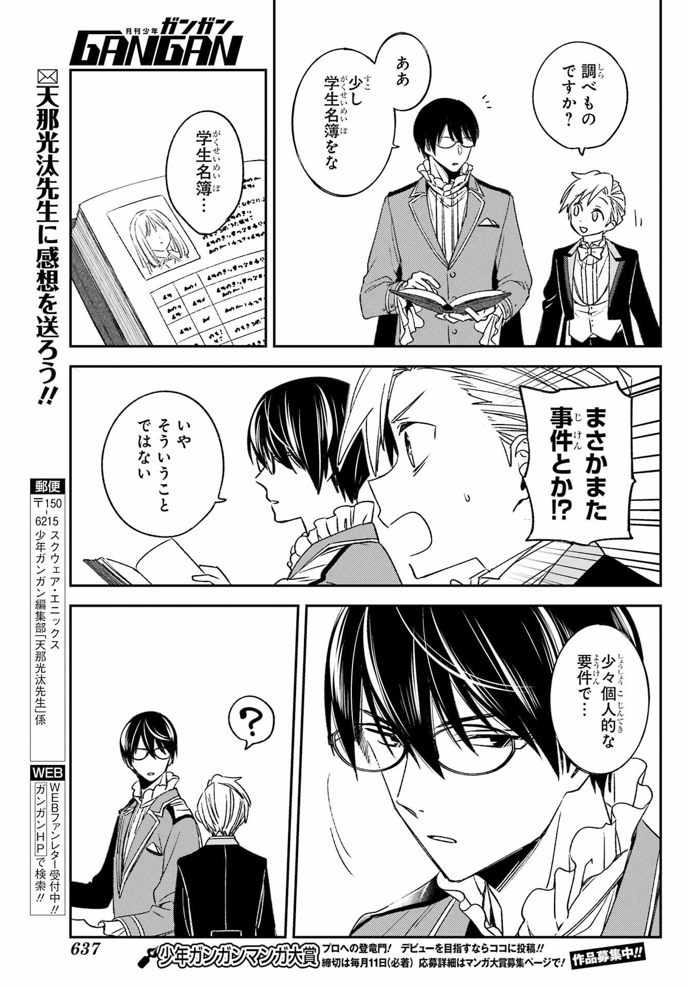 KINSOU NO VERMEIL ~GAKEPPUCHI MAJUTSHI WA SAIKYOU NO YAKUSAI TO MAHOU SEKAI WO TSUKISUSUMU~ Chap 35.1 - Pic 11