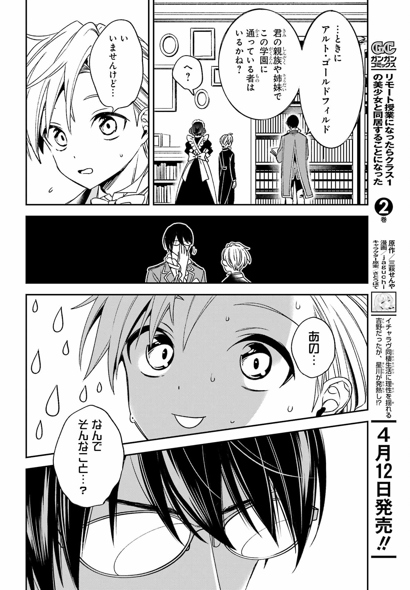 KINSOU NO VERMEIL ~GAKEPPUCHI MAJUTSHI WA SAIKYOU NO YAKUSAI TO MAHOU SEKAI WO TSUKISUSUMU~ Chap 35.1 - Pic 12