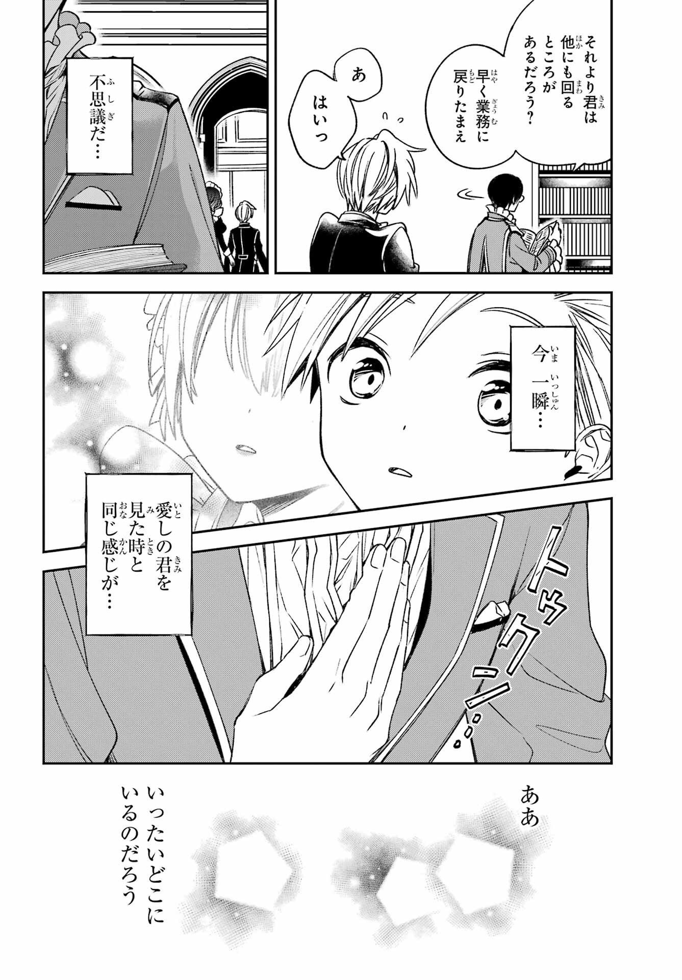 KINSOU NO VERMEIL ~GAKEPPUCHI MAJUTSHI WA SAIKYOU NO YAKUSAI TO MAHOU SEKAI WO TSUKISUSUMU~ Chap 35.1 - Pic 14