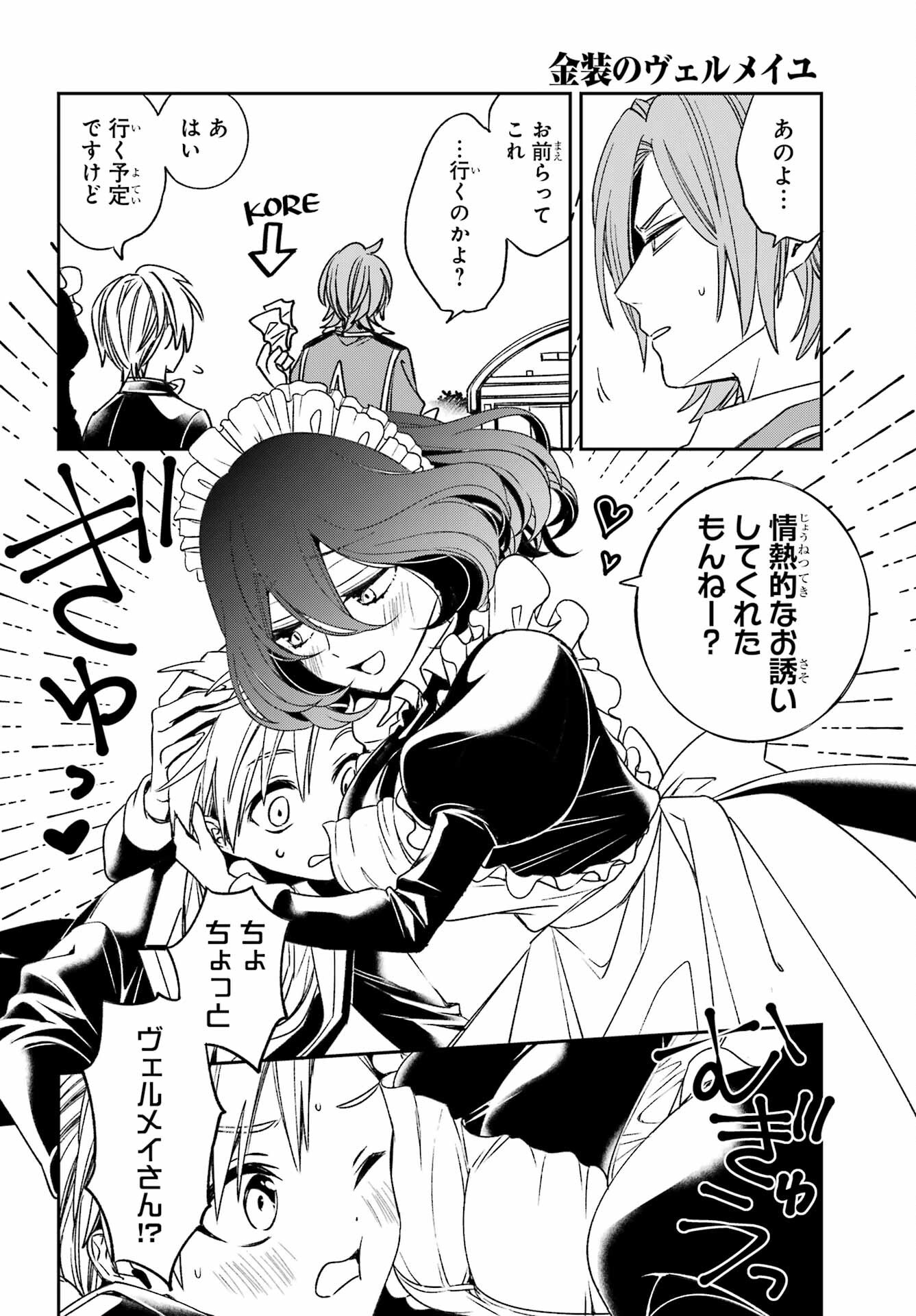 KINSOU NO VERMEIL ~GAKEPPUCHI MAJUTSHI WA SAIKYOU NO YAKUSAI TO MAHOU SEKAI WO TSUKISUSUMU~ Chap 35.1 - Pic 18