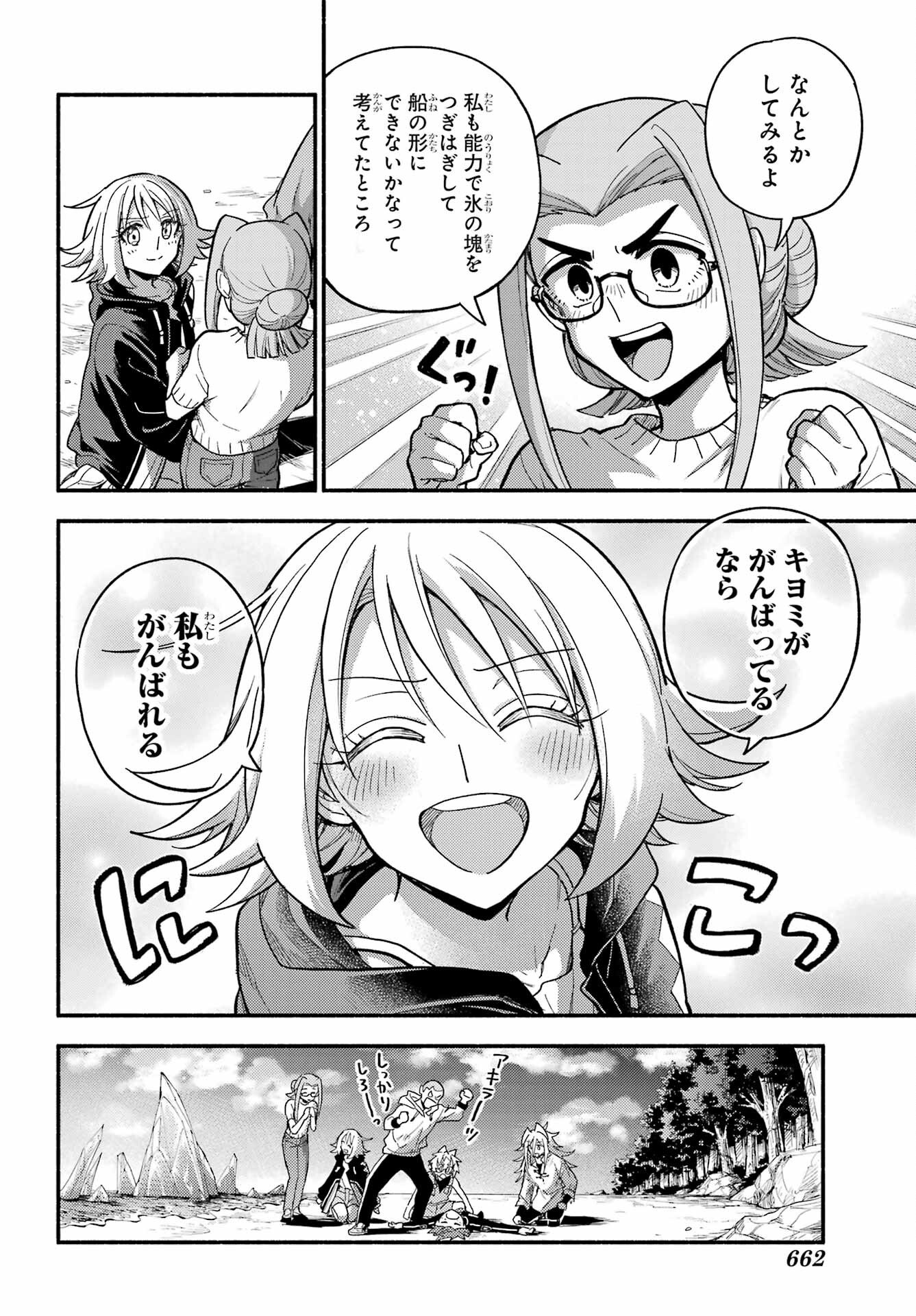 Munou na Nana - Raw Chap 106 - Pic 14