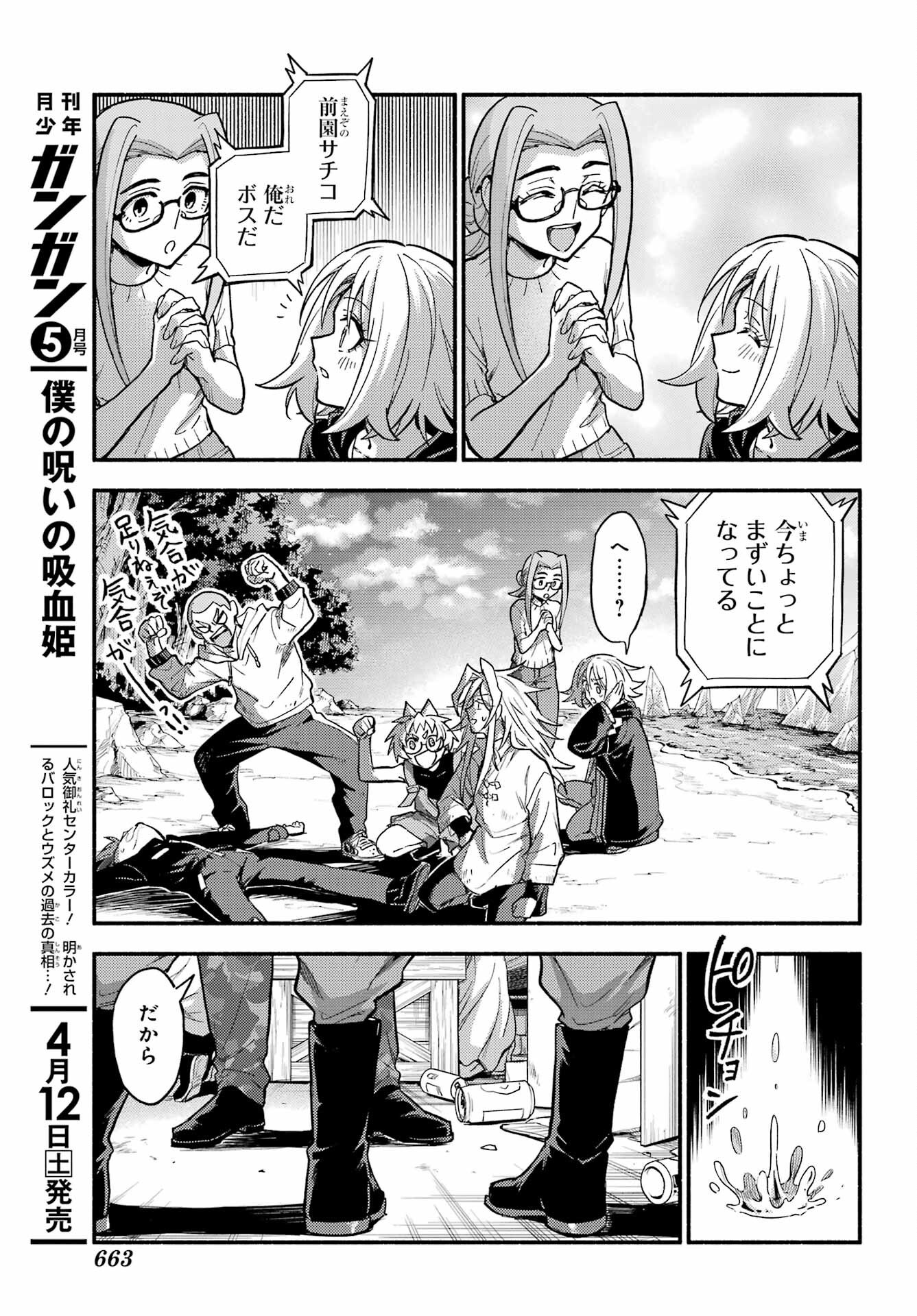 Munou na Nana - Raw Chap 106 - Pic 15