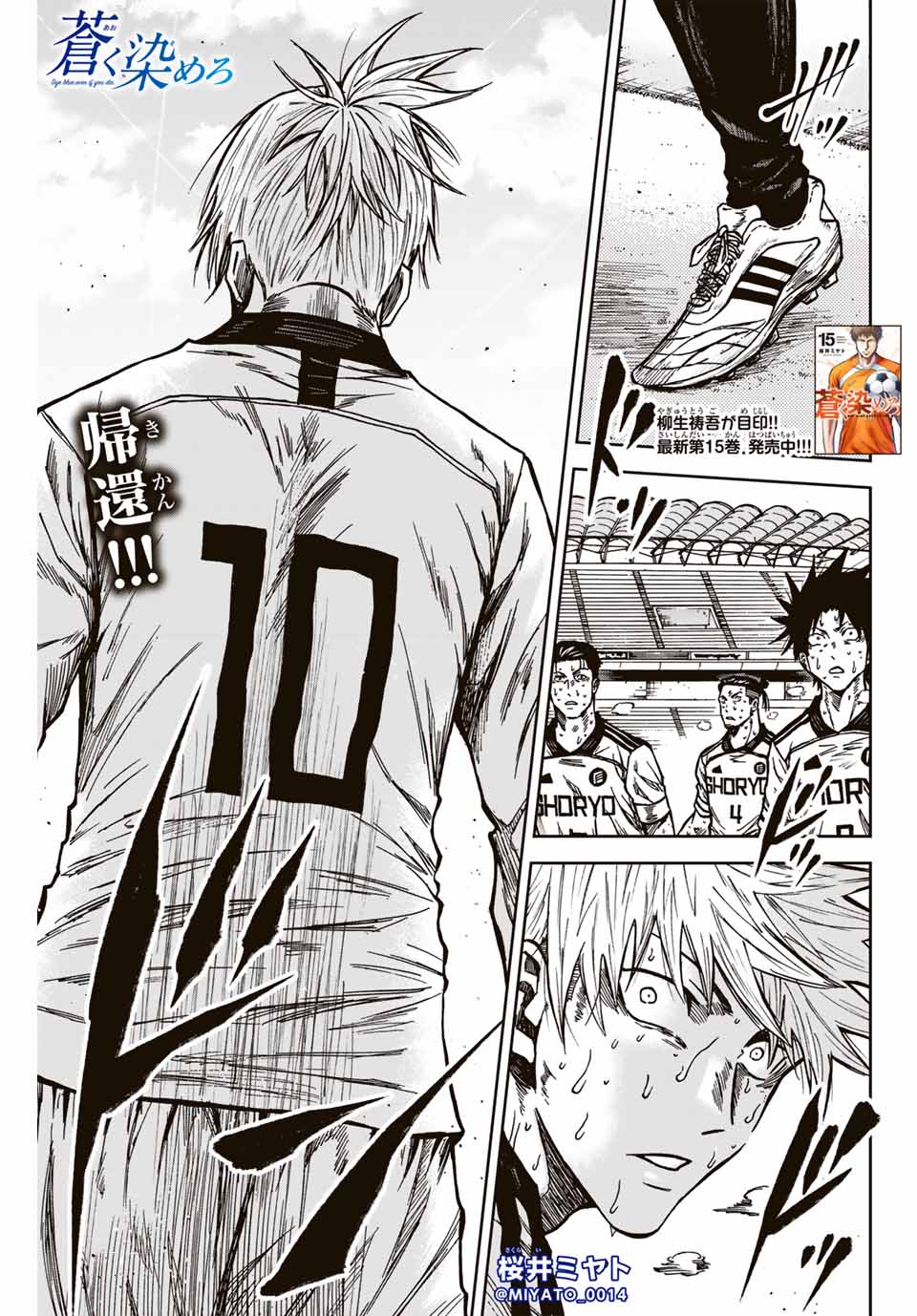 AOKU SOMERO Chap 153 - Pic 1