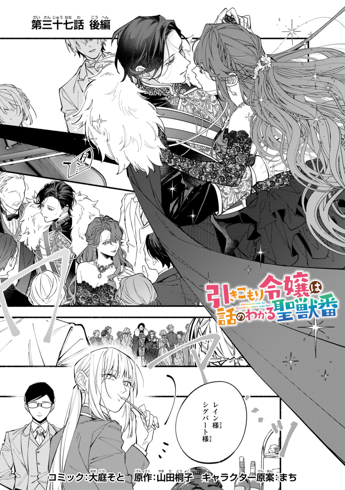 Read HIKIKOMORI REIJOU WA HANASHI NO WAKARU SEIJU-BAN Chapter 37.2 [High Quality / Full] - Page 1 - nicomanga.net