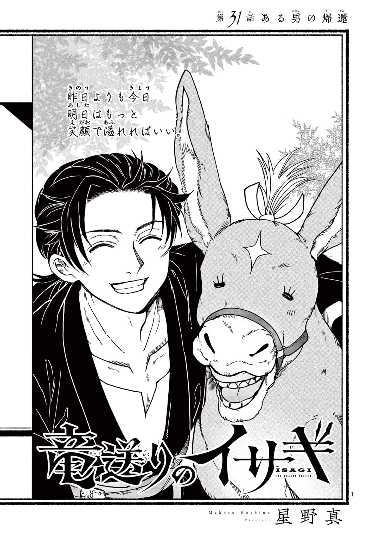 Read RYUU OKURI NO ISAGI Chapter 31 [High Quality / Full] - Page 1 - nicomanga.com