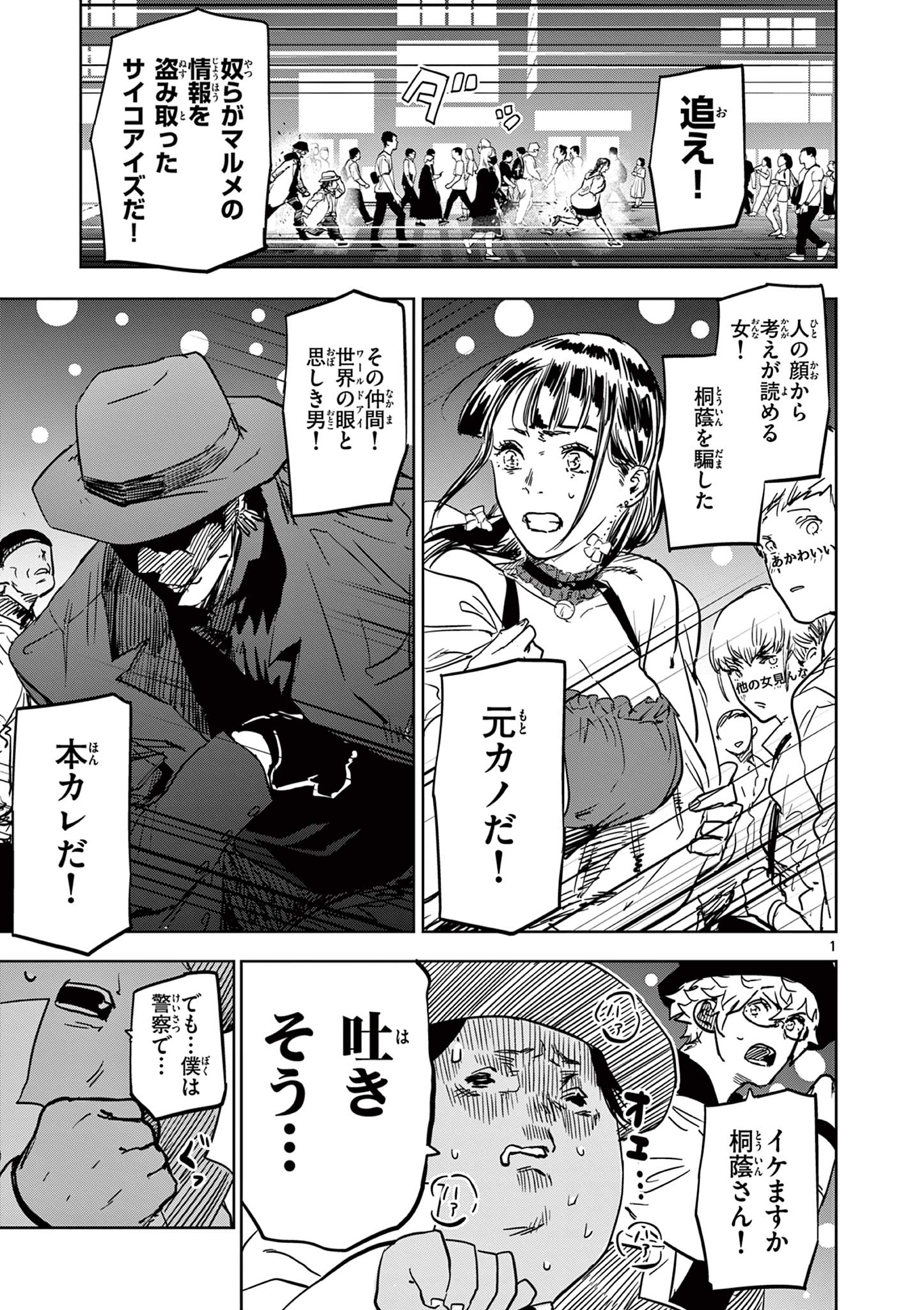 Read SAIKO AIZU Chapter 27 [High Quality / Full] - Page 1 - nicomanga.com