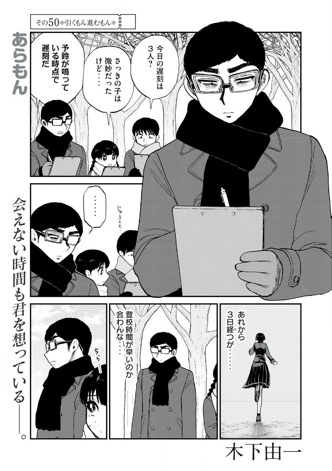 ARAKURE OJOUSAMA WA MONMON SHITEIRU - RAW Chapter 50.1 page 1 - nihonkuni.com