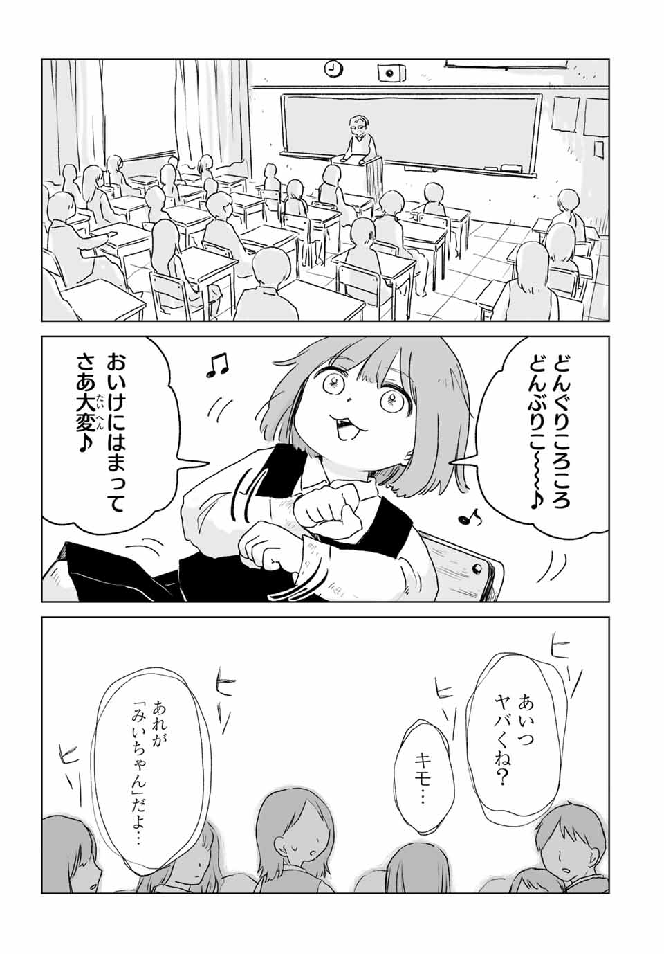 MII-CHAN TO YAMADA-SAN Chapter 12.2 - Page 2