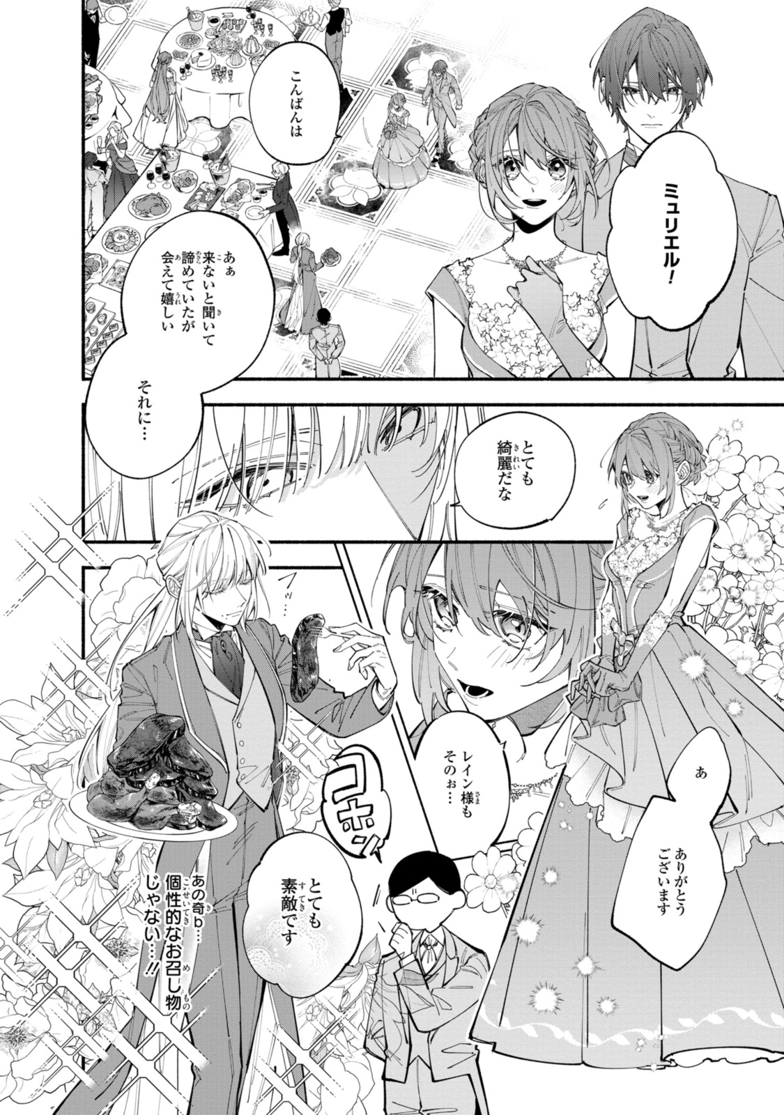 Read HIKIKOMORI REIJOU WA HANASHI NO WAKARU SEIJU-BAN Chapter 37.2 [High Quality / Full] - Page 2 - nicomanga.net