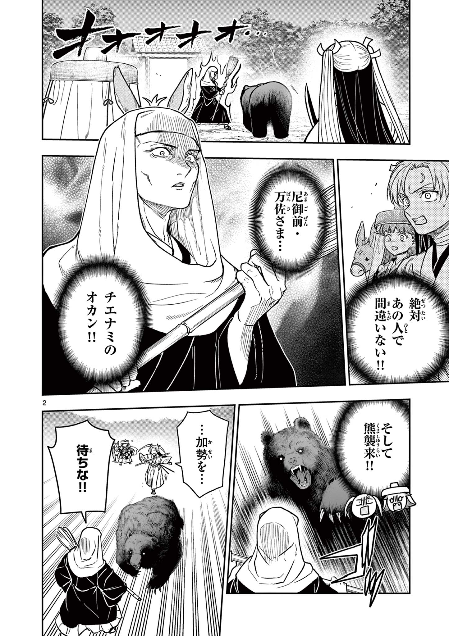 Read RYUU OKURI NO ISAGI Chapter 31 [High Quality / Full] - Page 2 - nicomanga.com