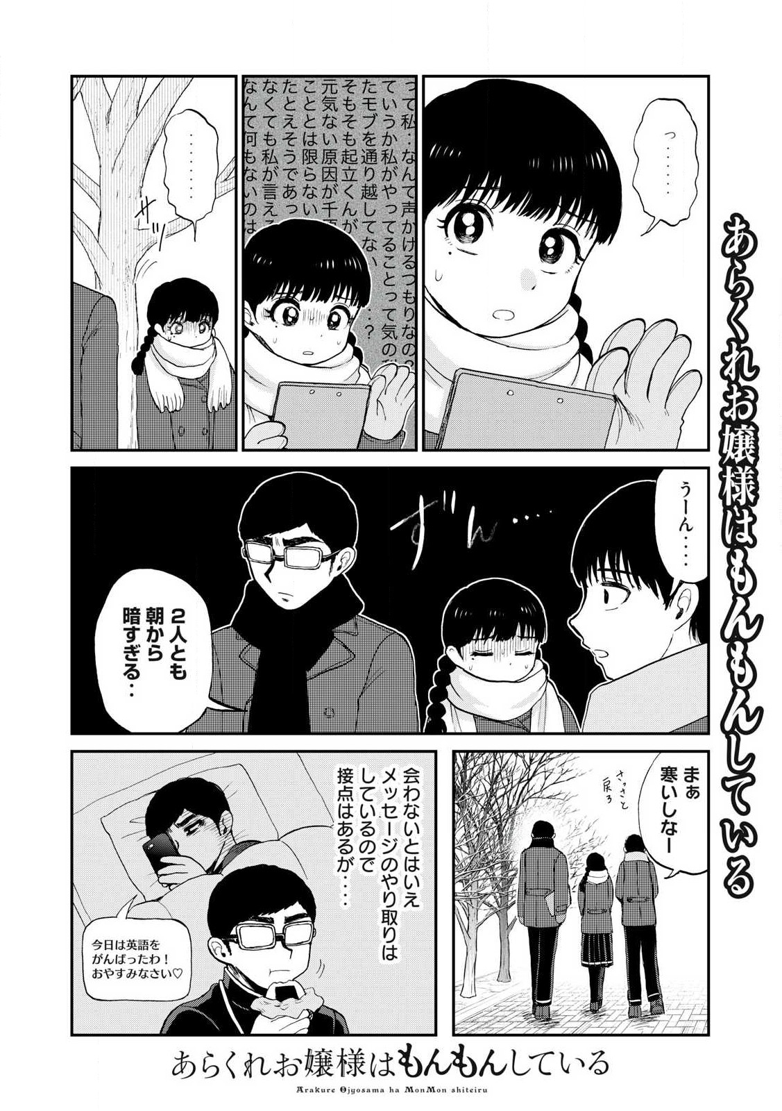 ARAKURE OJOUSAMA WA MONMON SHITEIRU - RAW Chapter 50.1 page 2 - nihonkuni.com