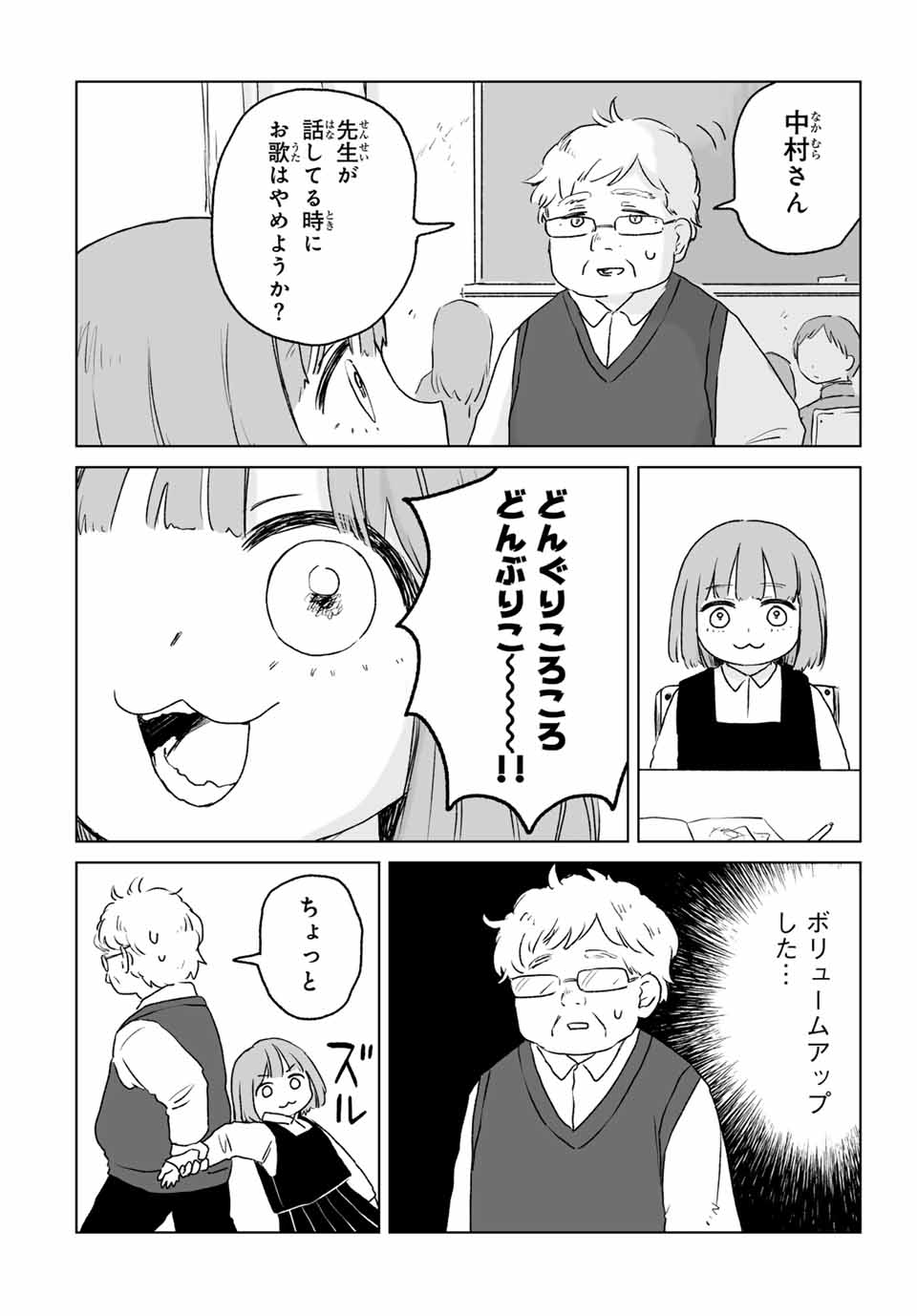 MII-CHAN TO YAMADA-SAN Chapter 12.2 - Page 3