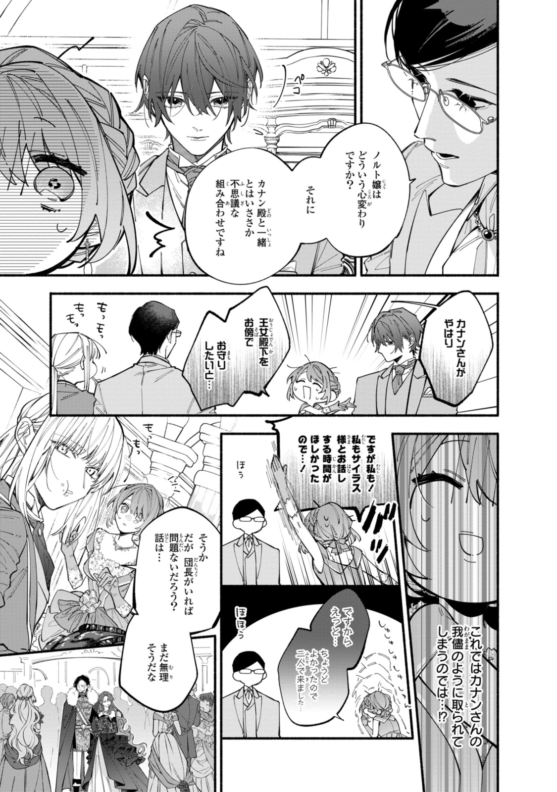 Read HIKIKOMORI REIJOU WA HANASHI NO WAKARU SEIJU-BAN Chapter 37.2 [High Quality / Full] - Page 3 - nicomanga.net
