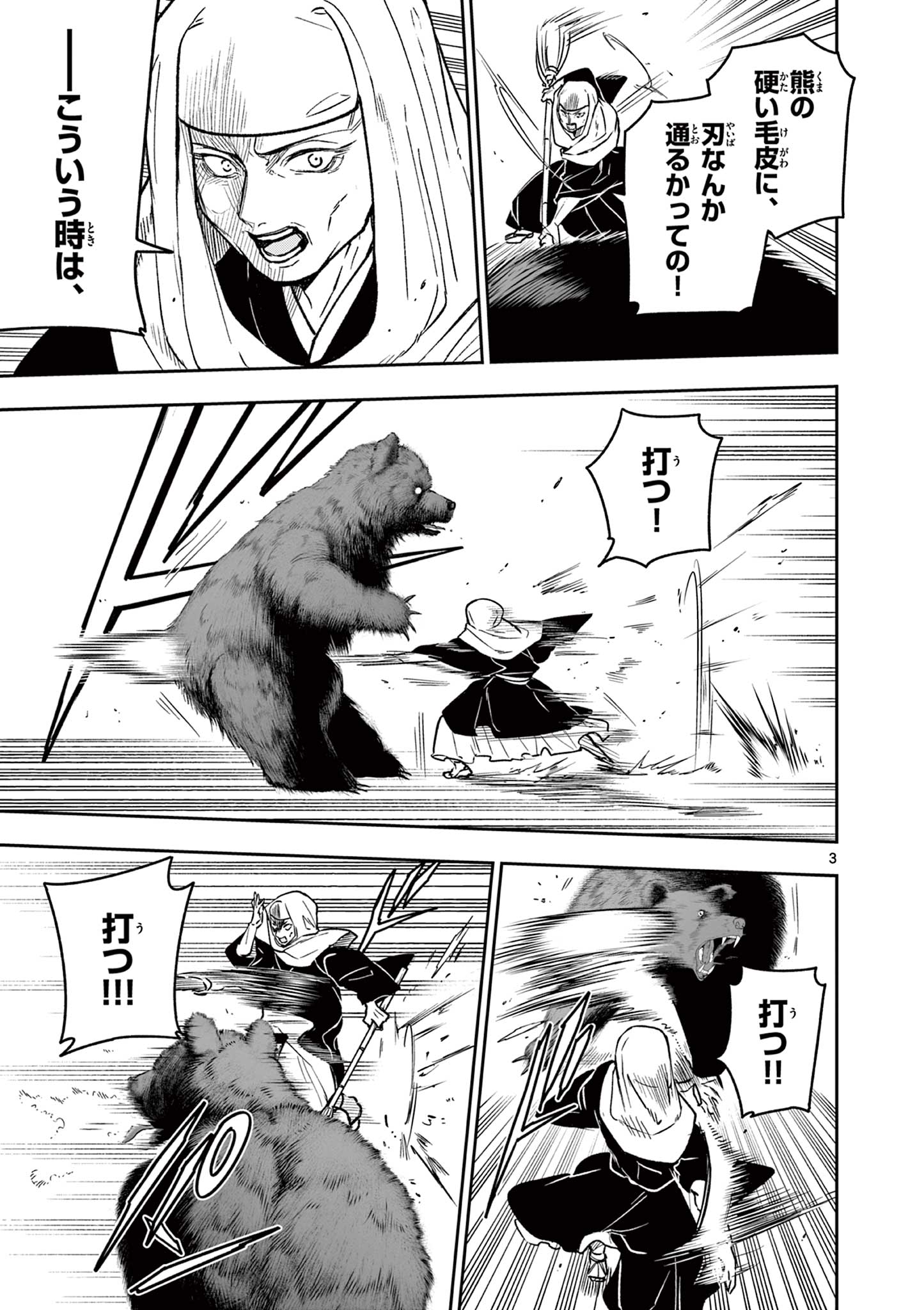 Read RYUU OKURI NO ISAGI Chapter 31 [High Quality / Full] - Page 3 - nicomanga.com