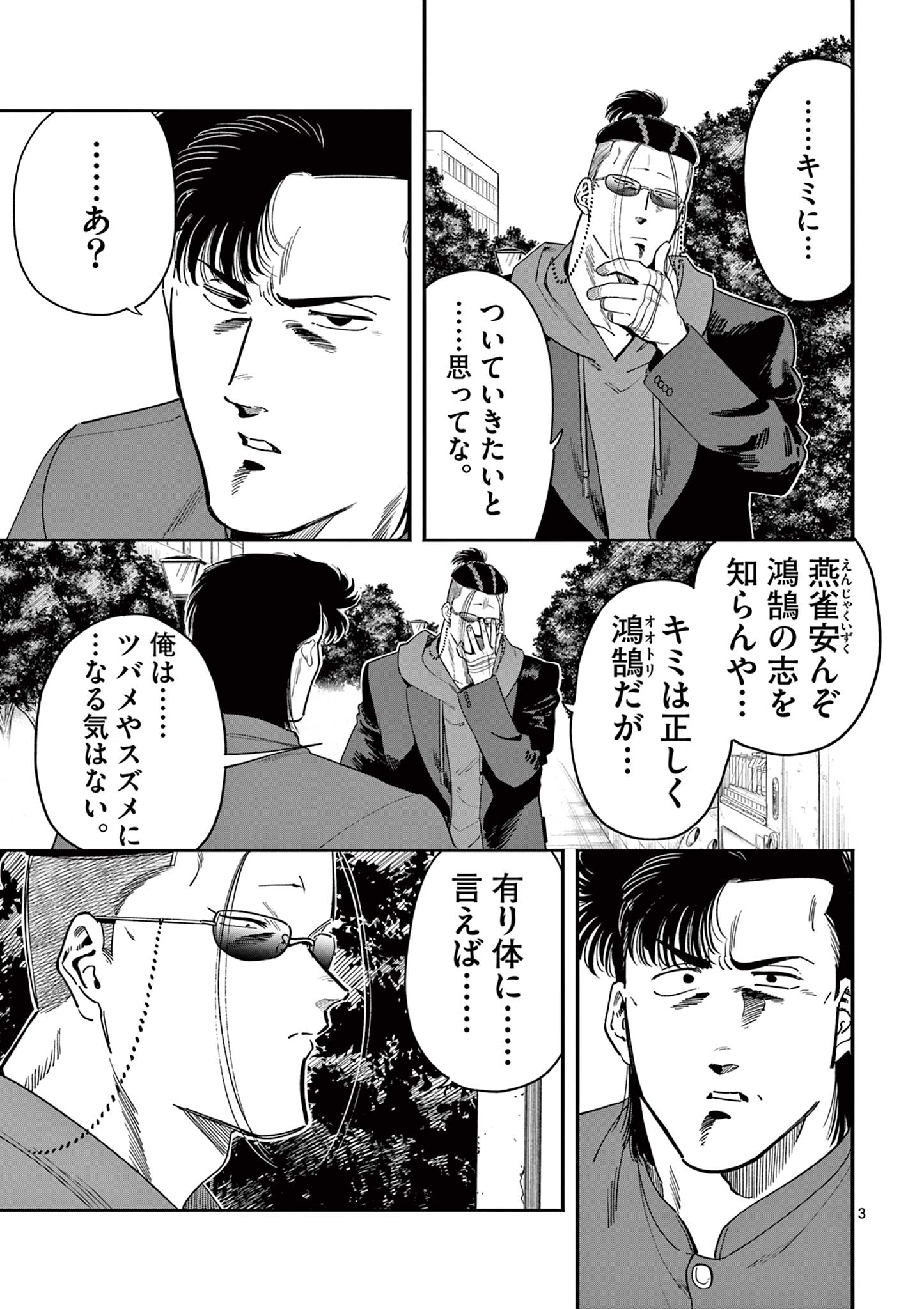 GENKAI! OSHIKATSU DENSETSU YOSHIO Chapter 30 page 3 - nihonkuni.com