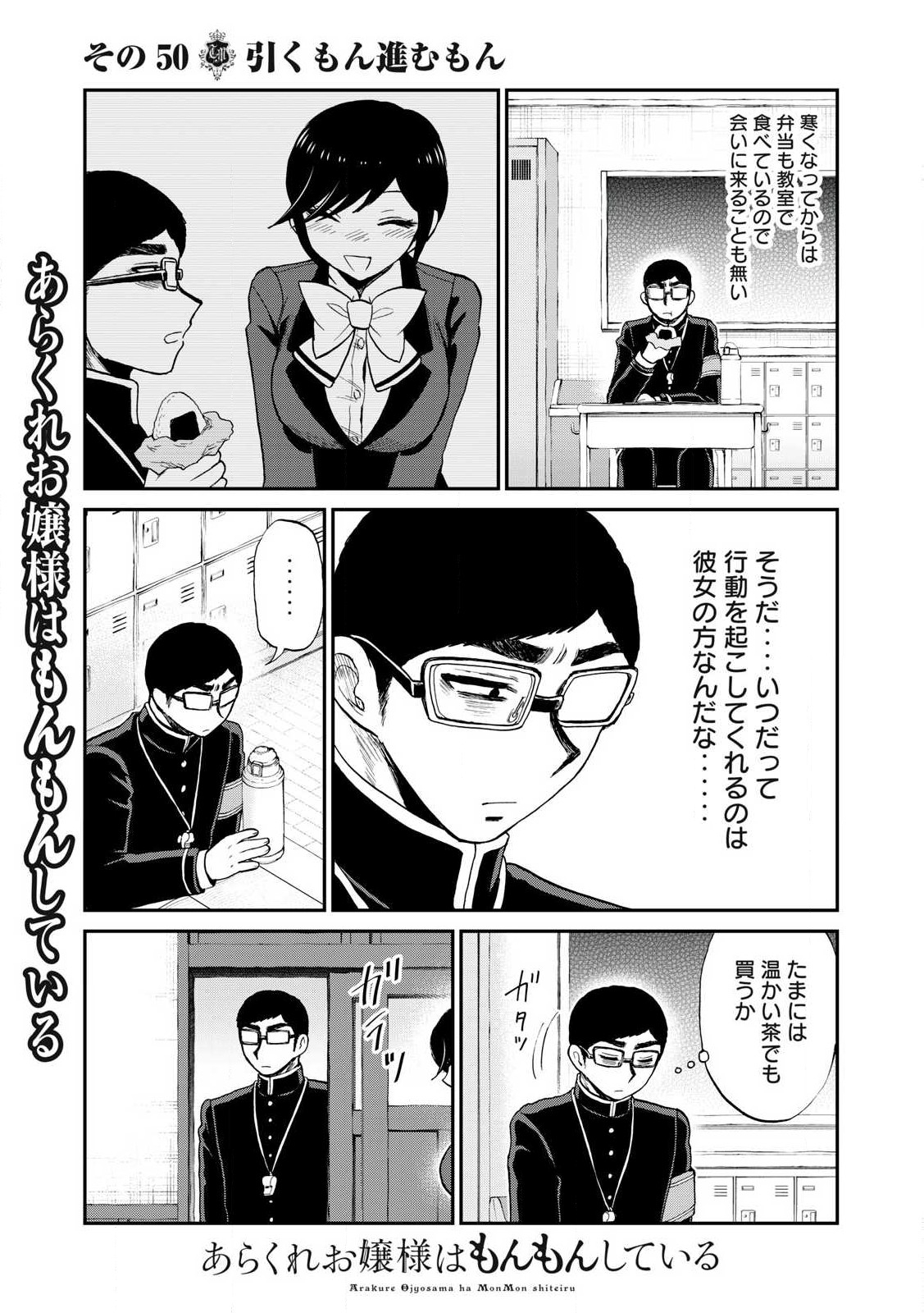 ARAKURE OJOUSAMA WA MONMON SHITEIRU - RAW Chapter 50.1 page 3 - nihonkuni.com