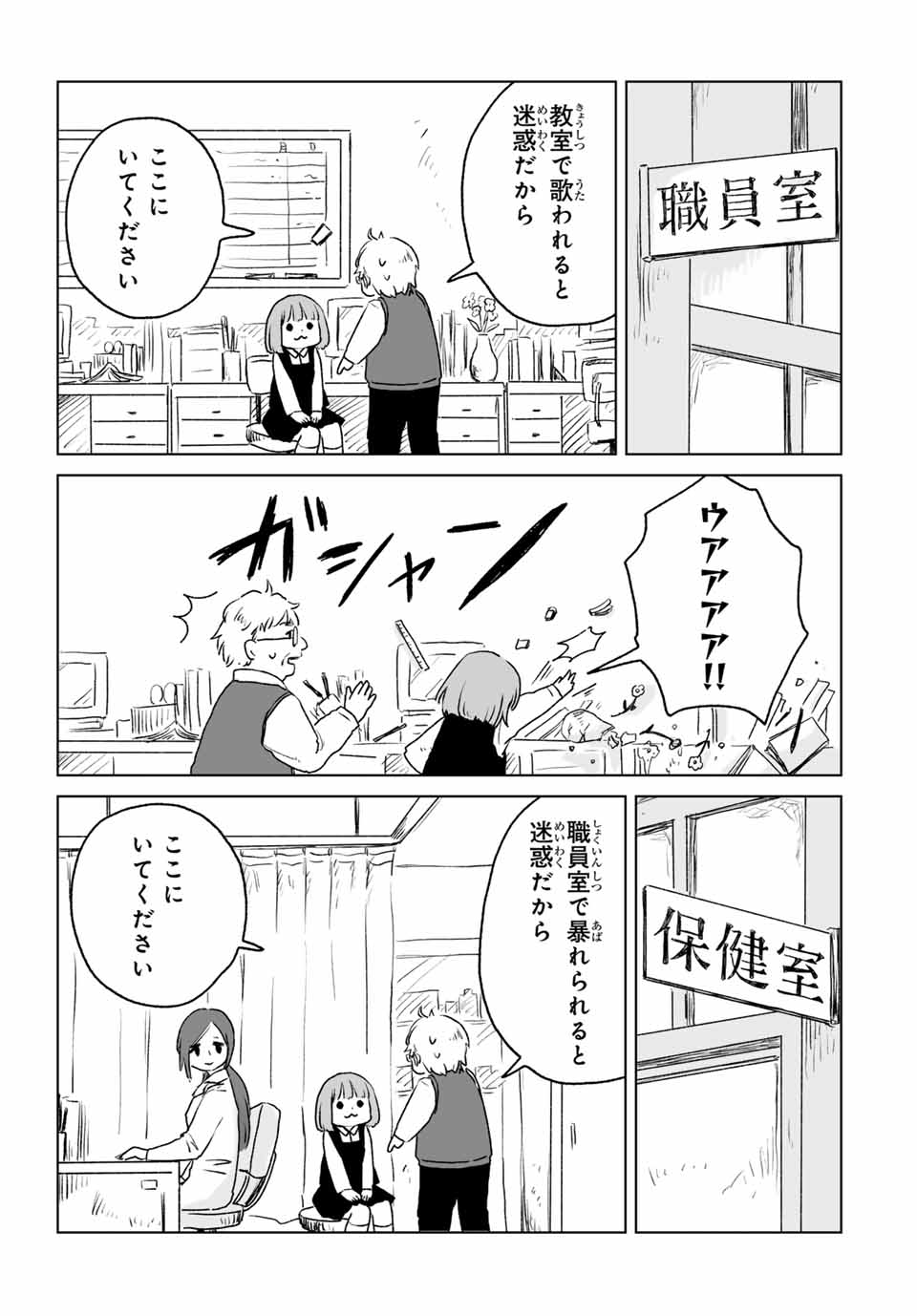 MII-CHAN TO YAMADA-SAN Chapter 12.2 - Page 4