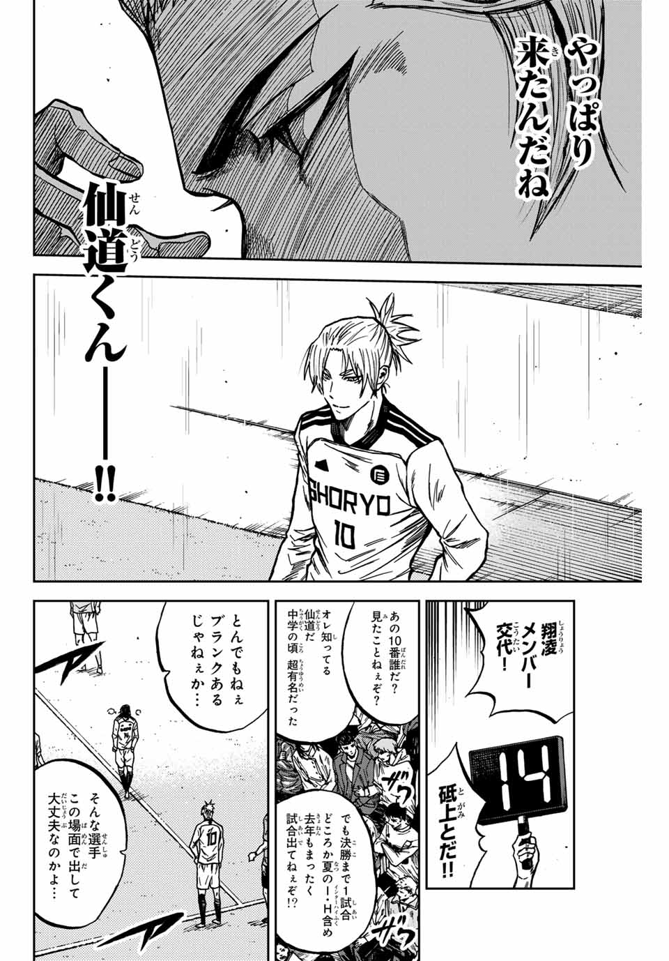 AOKU SOMERO Chap 153 - Pic 4