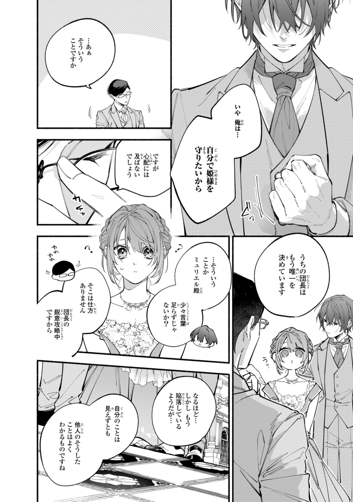 Read HIKIKOMORI REIJOU WA HANASHI NO WAKARU SEIJU-BAN Chapter 37.2 [High Quality / Full] - Page 4 - nicomanga.net