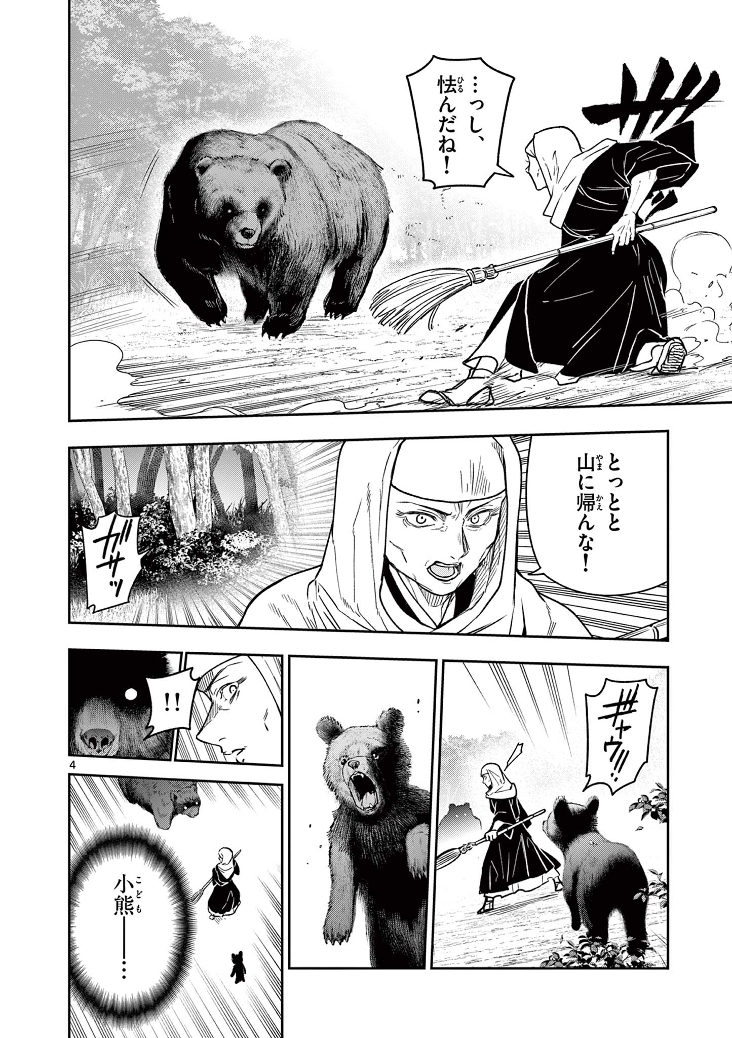 Read RYUU OKURI NO ISAGI Chapter 31 [High Quality / Full] - Page 4 - nicomanga.com