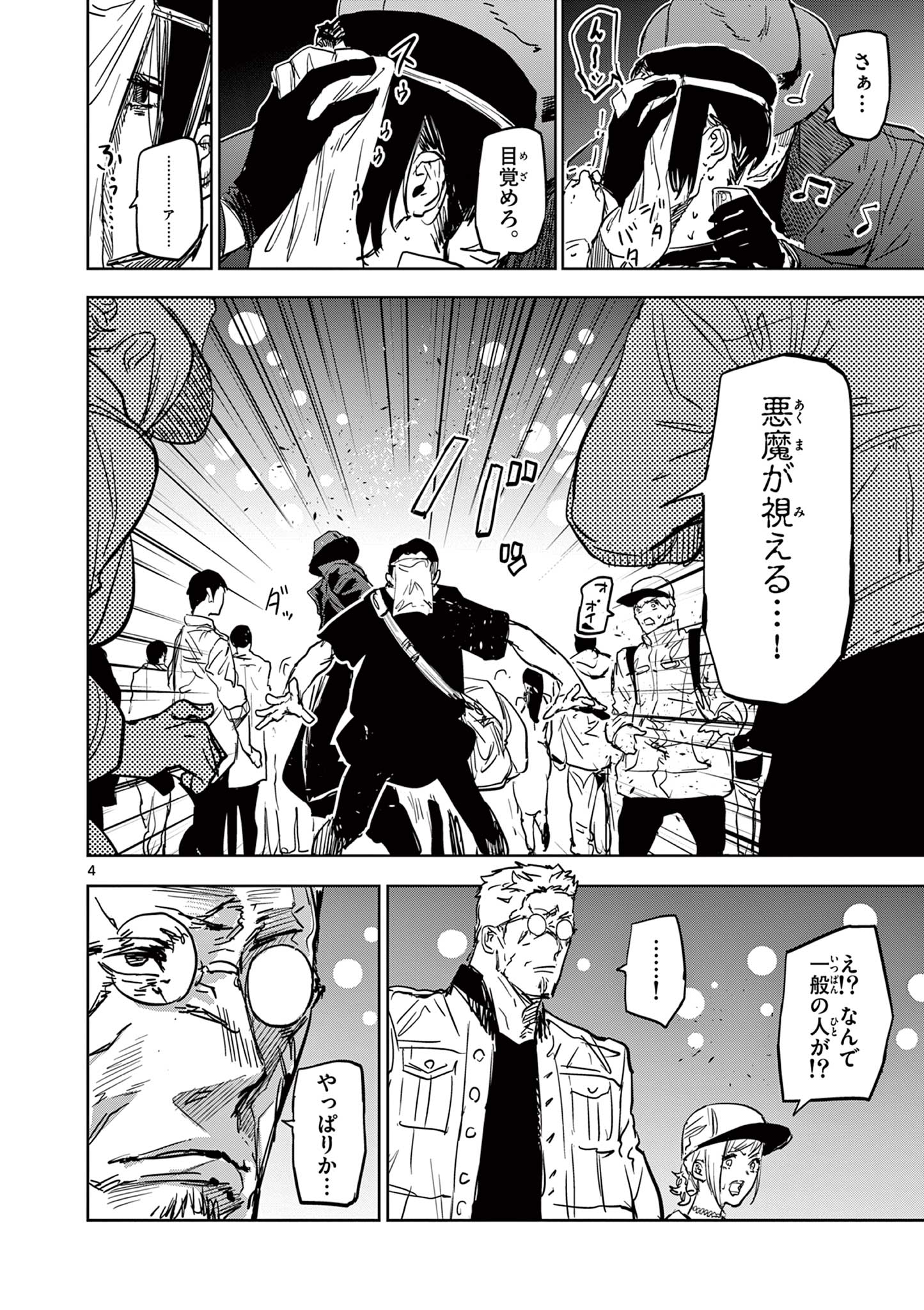 Read SAIKO AIZU Chapter 27 [High Quality / Full] - Page 4 - nicomanga.com