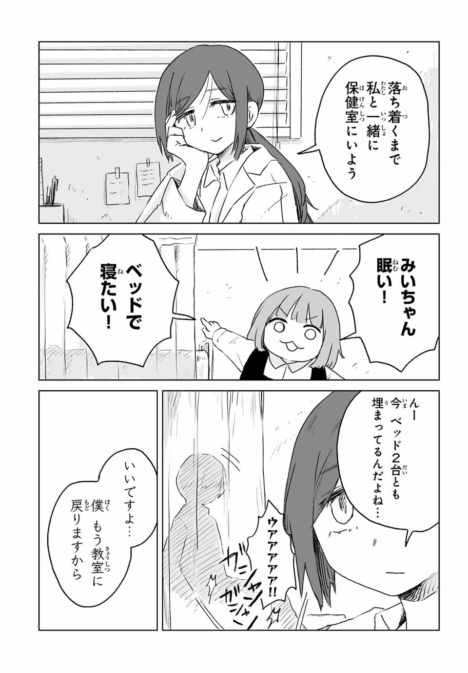 MII-CHAN TO YAMADA-SAN Chapter 12.2 - Page 5