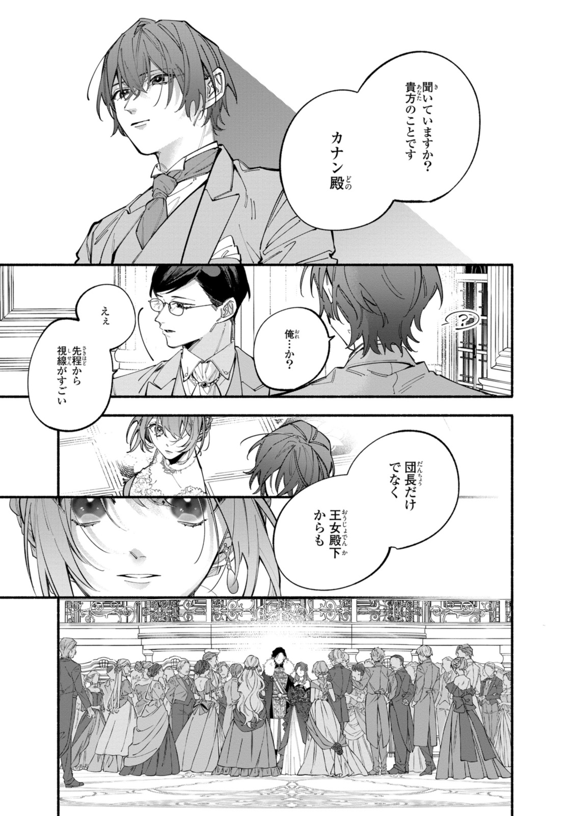 Read HIKIKOMORI REIJOU WA HANASHI NO WAKARU SEIJU-BAN Chapter 37.2 [High Quality / Full] - Page 5 - nicomanga.net