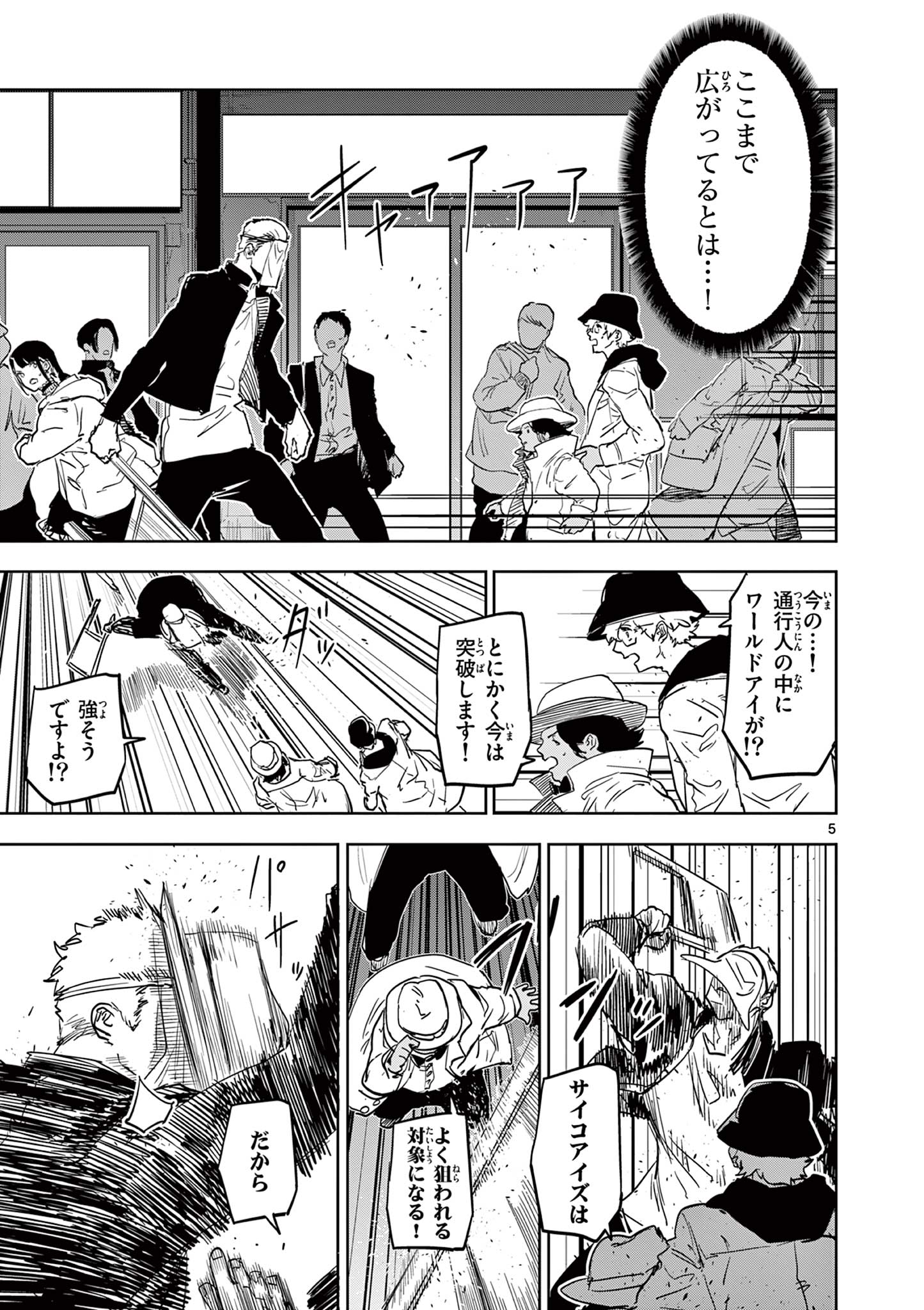 Read SAIKO AIZU Chapter 27 [High Quality / Full] - Page 5 - nicomanga.com