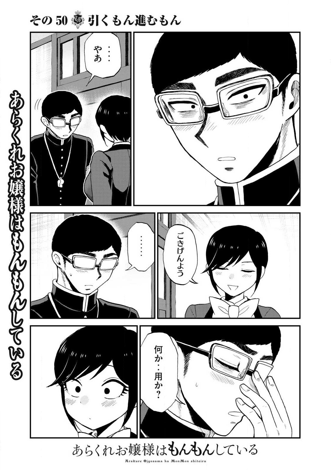 ARAKURE OJOUSAMA WA MONMON SHITEIRU - RAW Chapter 50.1 page 5 - nihonkuni.com