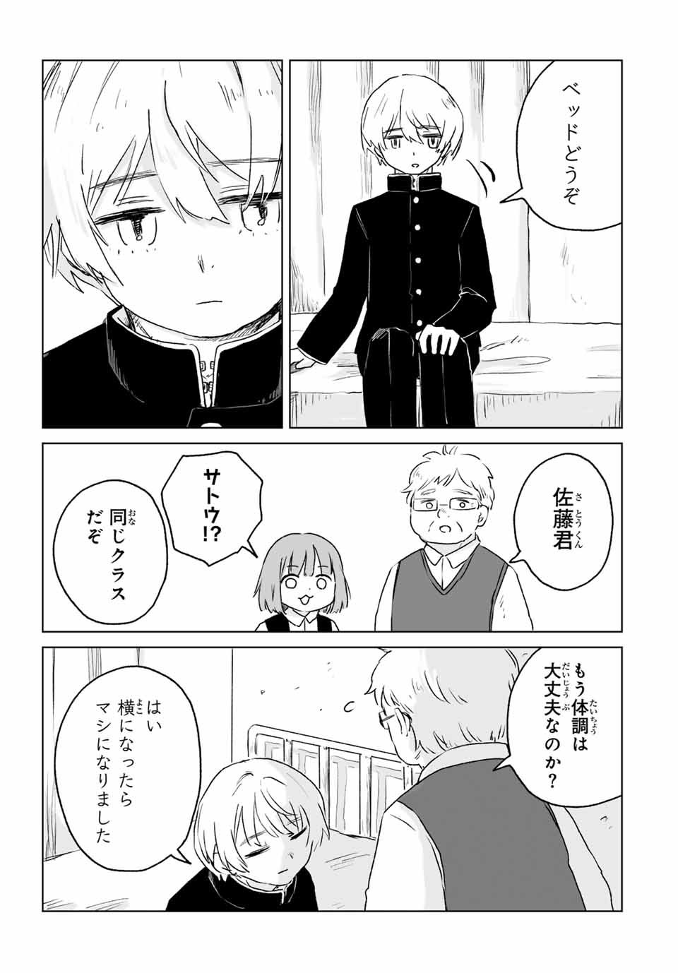 MII-CHAN TO YAMADA-SAN Chapter 12.2 - Page 6