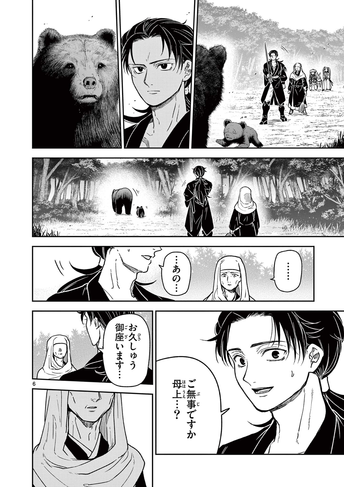 Read RYUU OKURI NO ISAGI Chapter 31 [High Quality / Full] - Page 6 - nicomanga.com