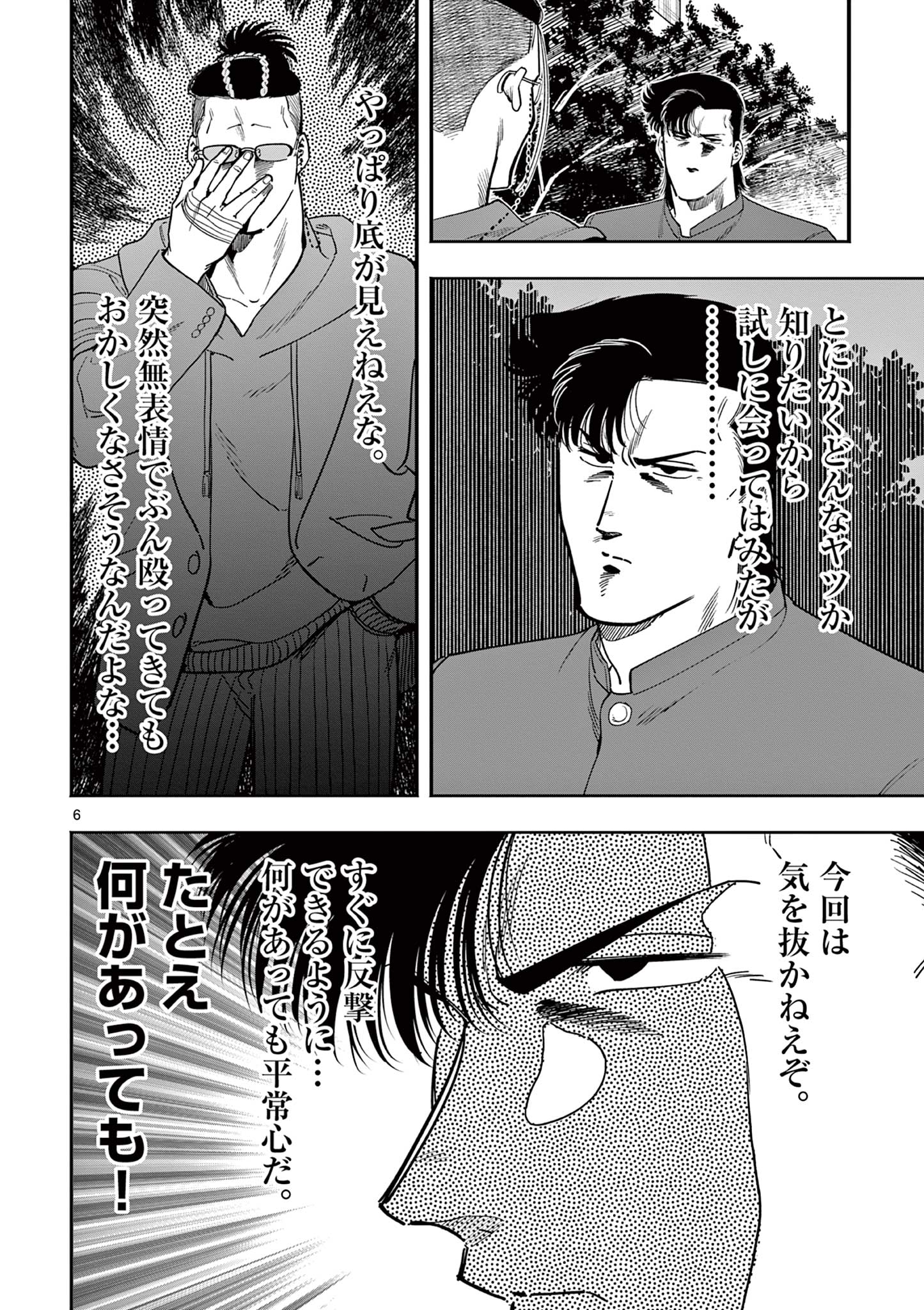 GENKAI! OSHIKATSU DENSETSU YOSHIO Chapter 30 page 6 - nihonkuni.com