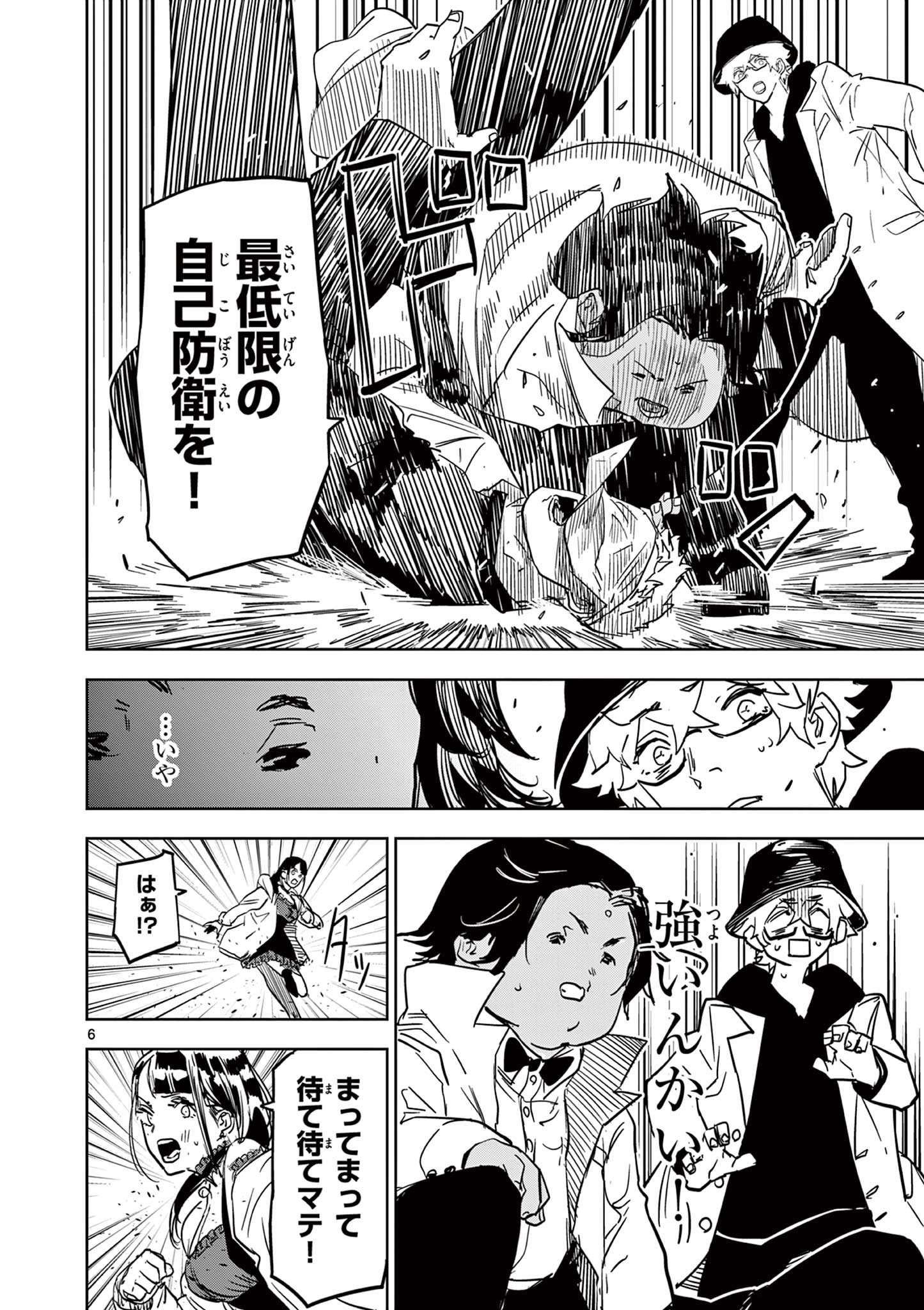 Read SAIKO AIZU Chapter 27 [High Quality / Full] - Page 6 - nicomanga.com