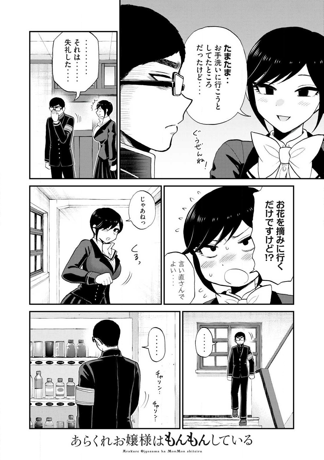ARAKURE OJOUSAMA WA MONMON SHITEIRU - RAW Chapter 50.1 page 6 - nihonkuni.com