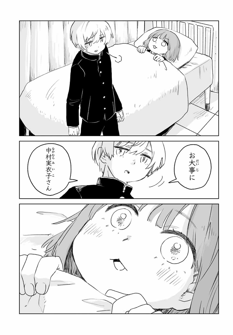 MII-CHAN TO YAMADA-SAN Chapter 12.2 - Page 7