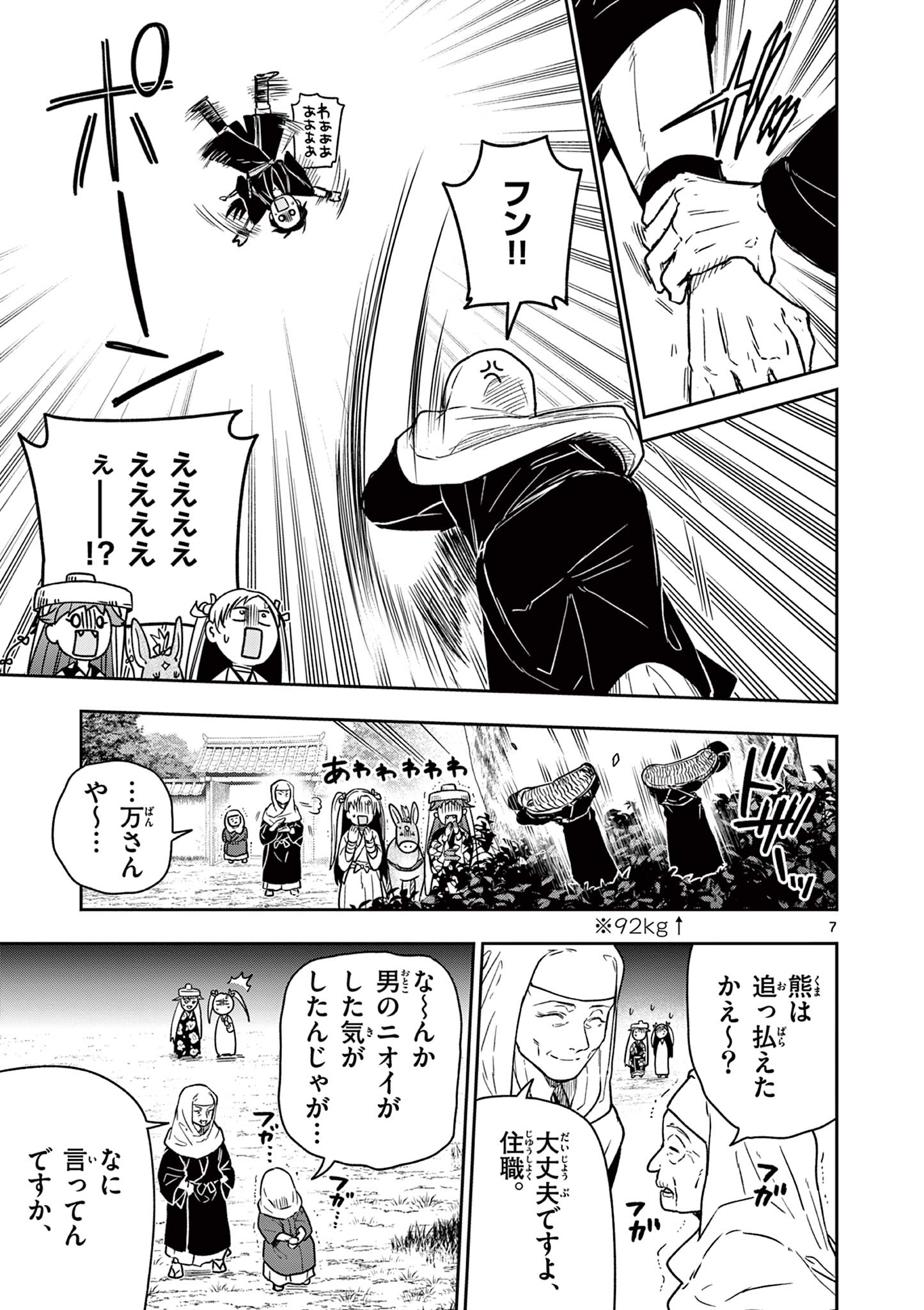 Read RYUU OKURI NO ISAGI Chapter 31 [High Quality / Full] - Page 7 - nicomanga.com